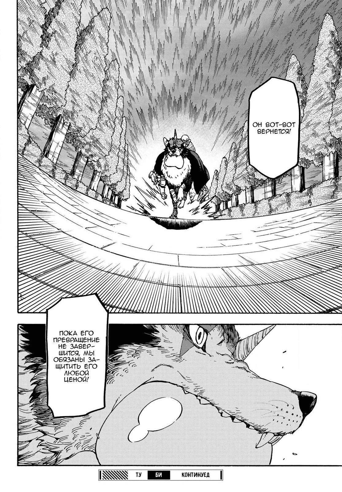 Read О моём перерождении в слизь RU Manga Online