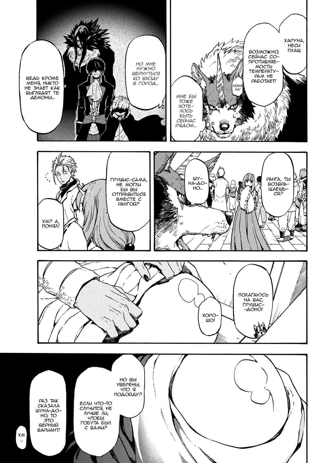 Read О моём перерождении в слизь RU Manga Online