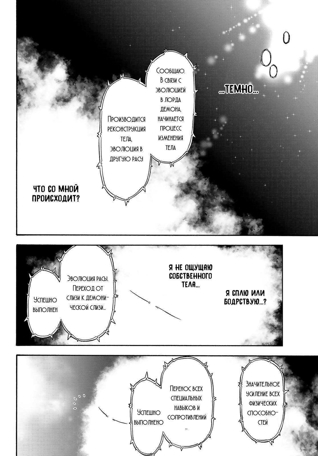 Read О моём перерождении в слизь RU Manga Online