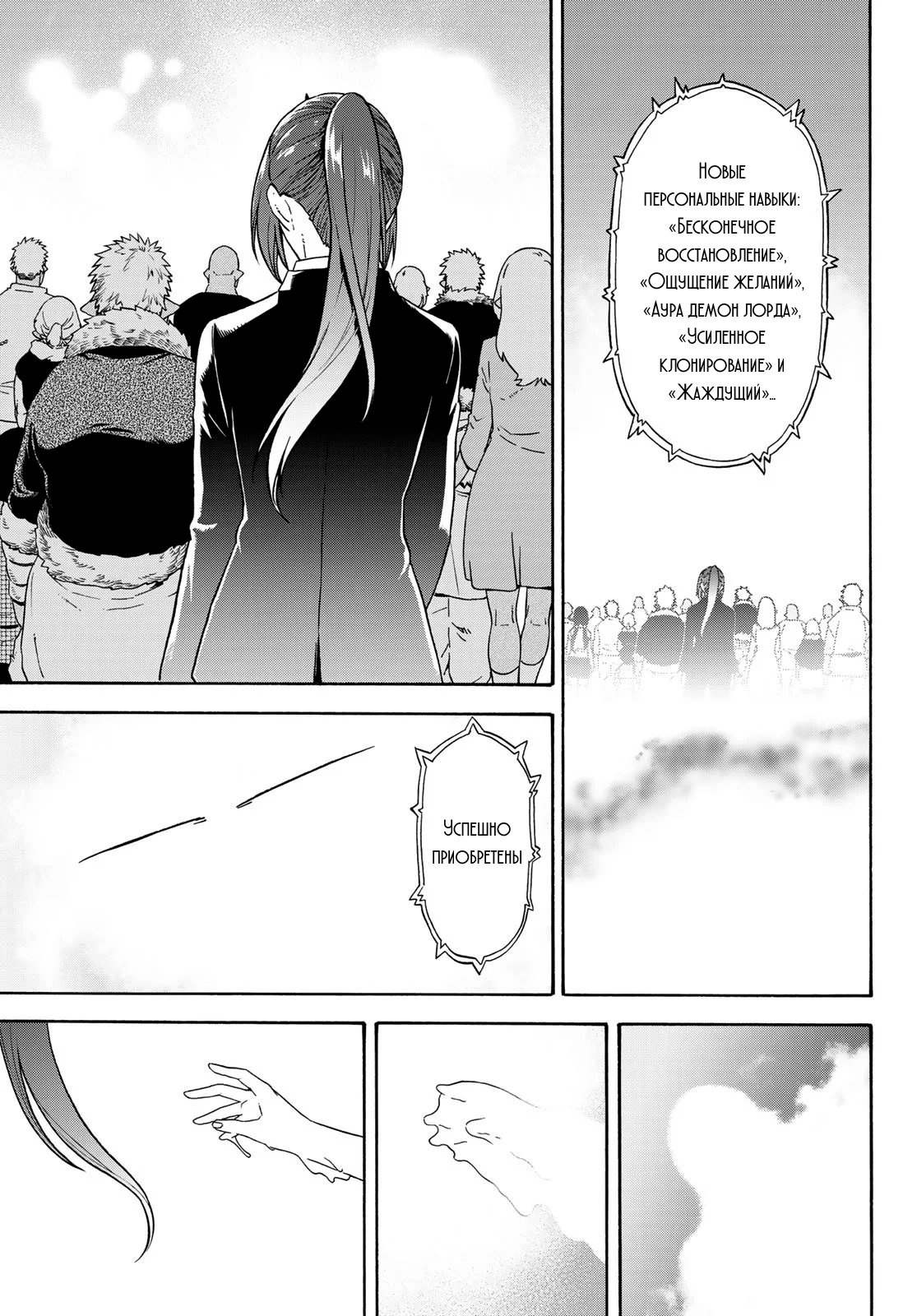 Read О моём перерождении в слизь RU Manga Online