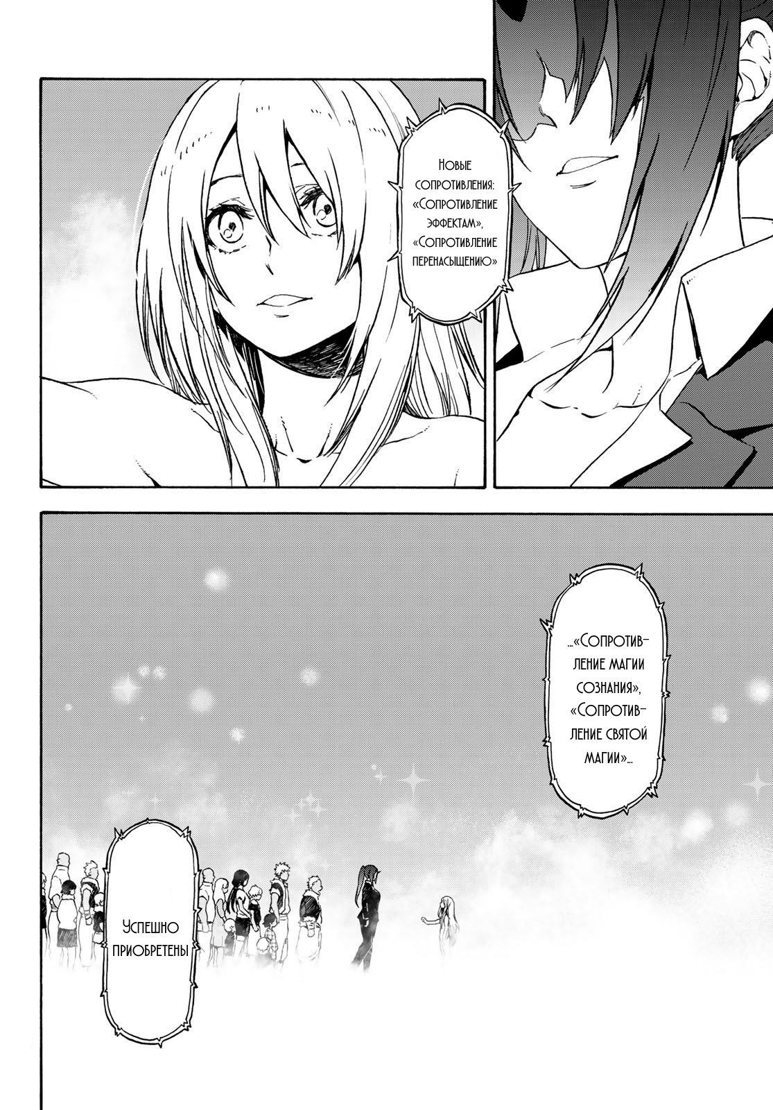 Read О моём перерождении в слизь RU Manga Online