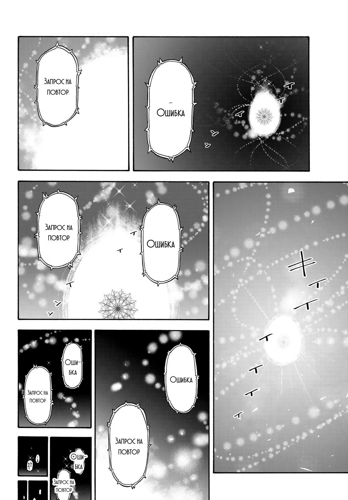 Read О моём перерождении в слизь RU Manga Online