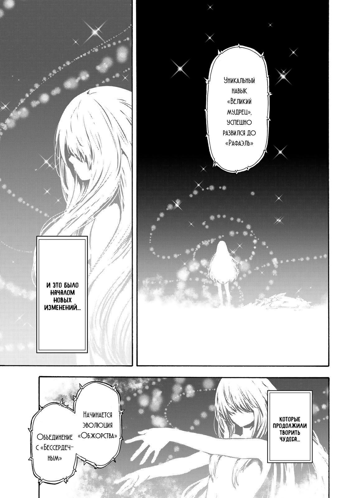 Read О моём перерождении в слизь RU Manga Online