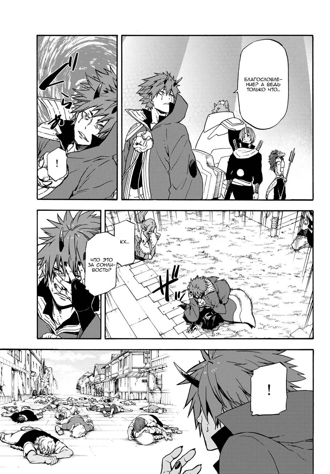 Read О моём перерождении в слизь RU Manga Online