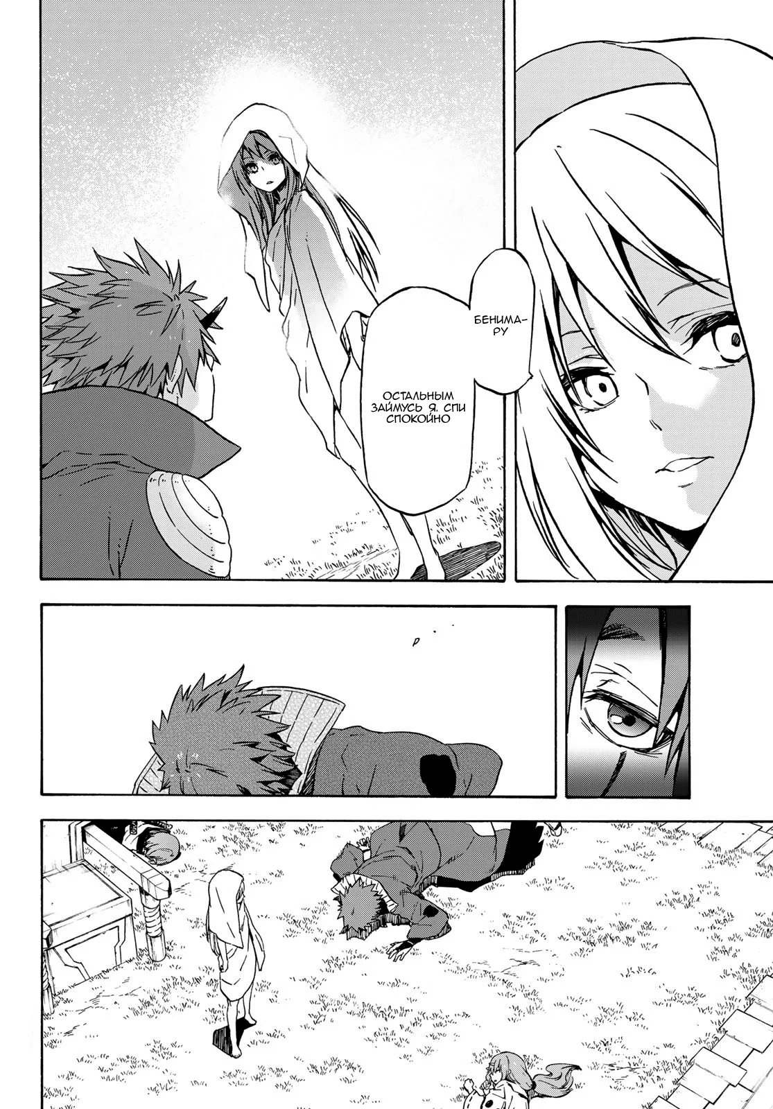 Read О моём перерождении в слизь RU Manga Online