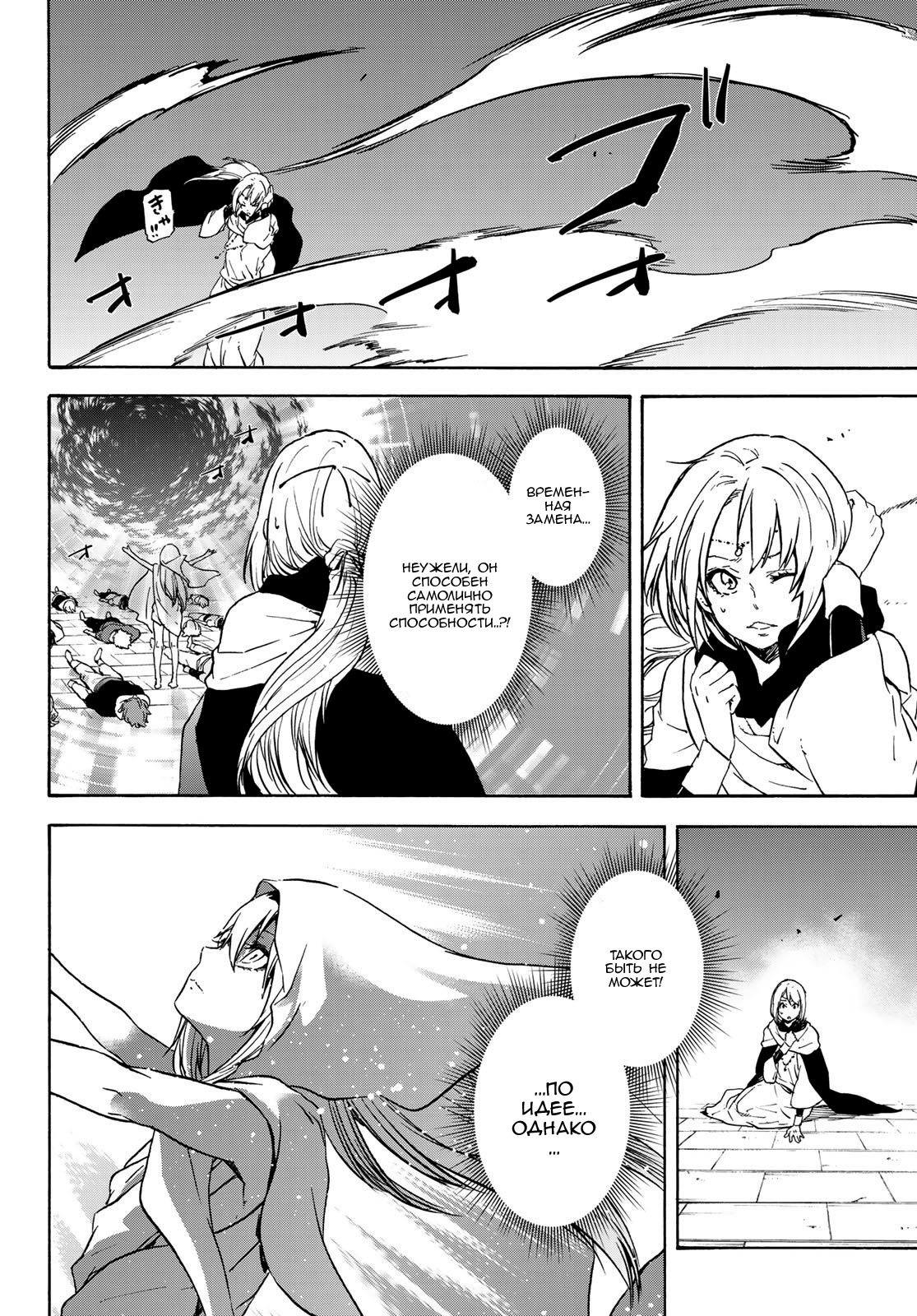 Read О моём перерождении в слизь RU Manga Online