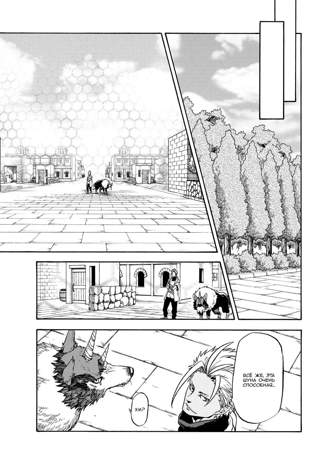 Read О моём перерождении в слизь RU Manga Online