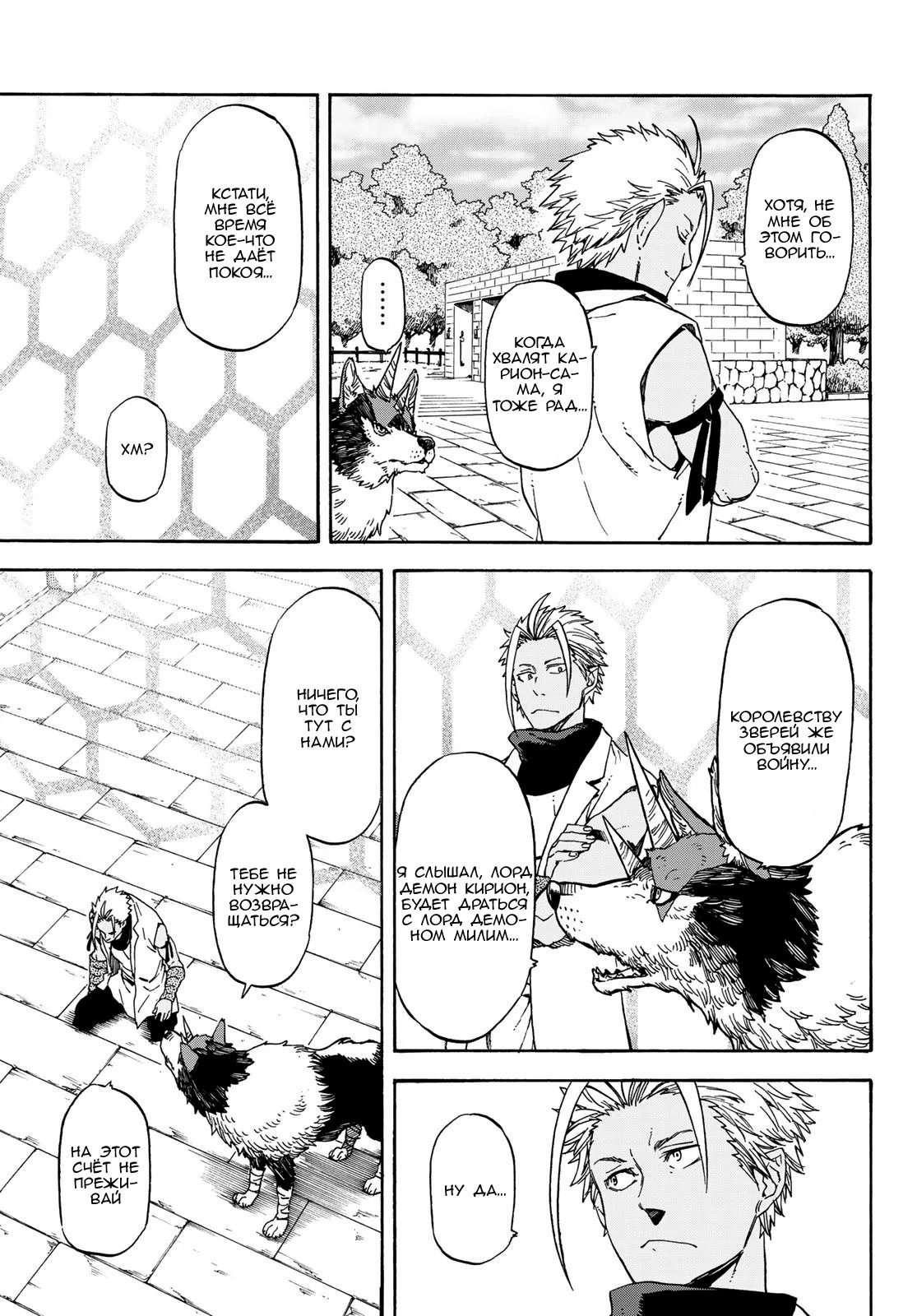 Read О моём перерождении в слизь RU Manga Online