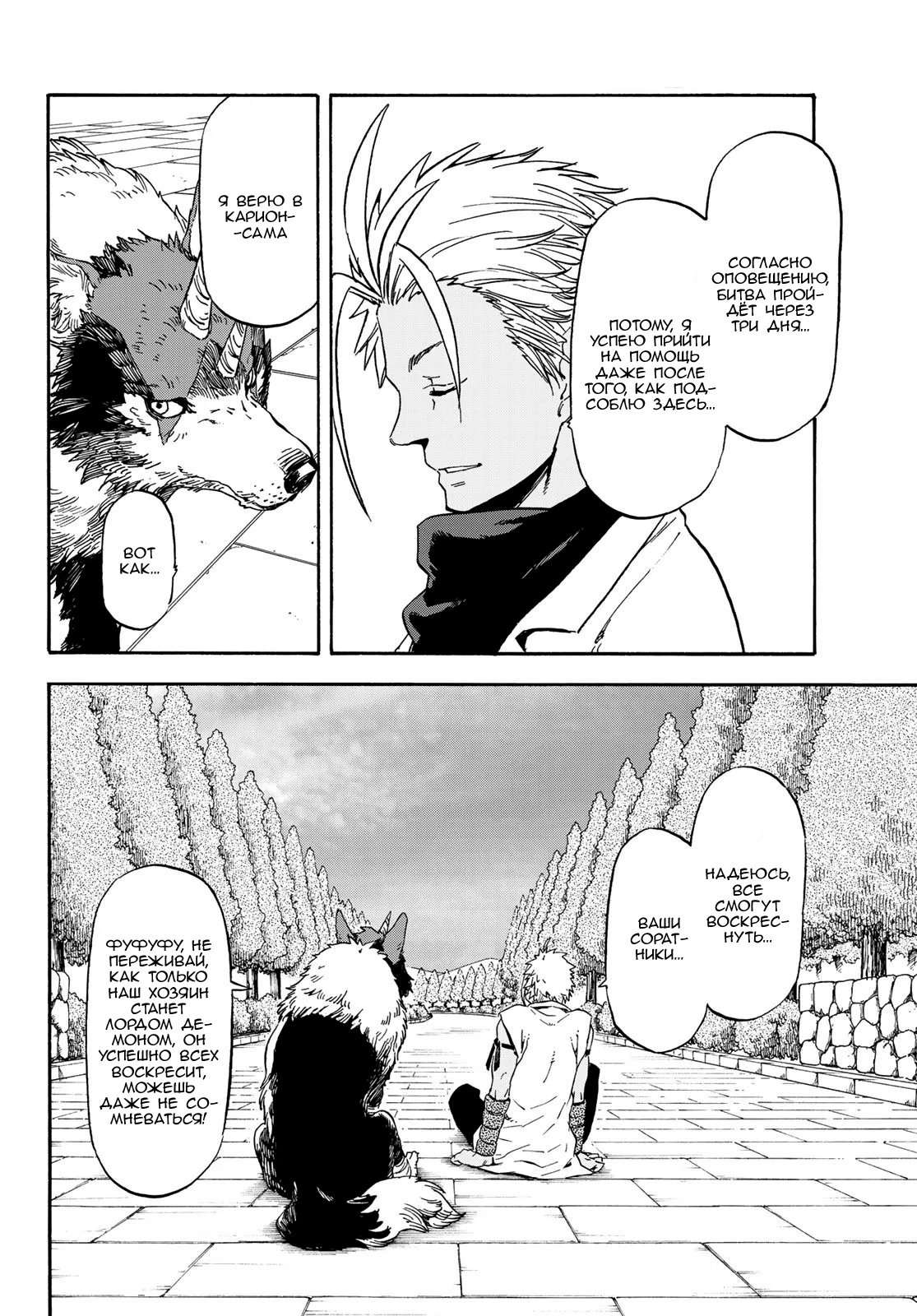 Read О моём перерождении в слизь RU Manga Online