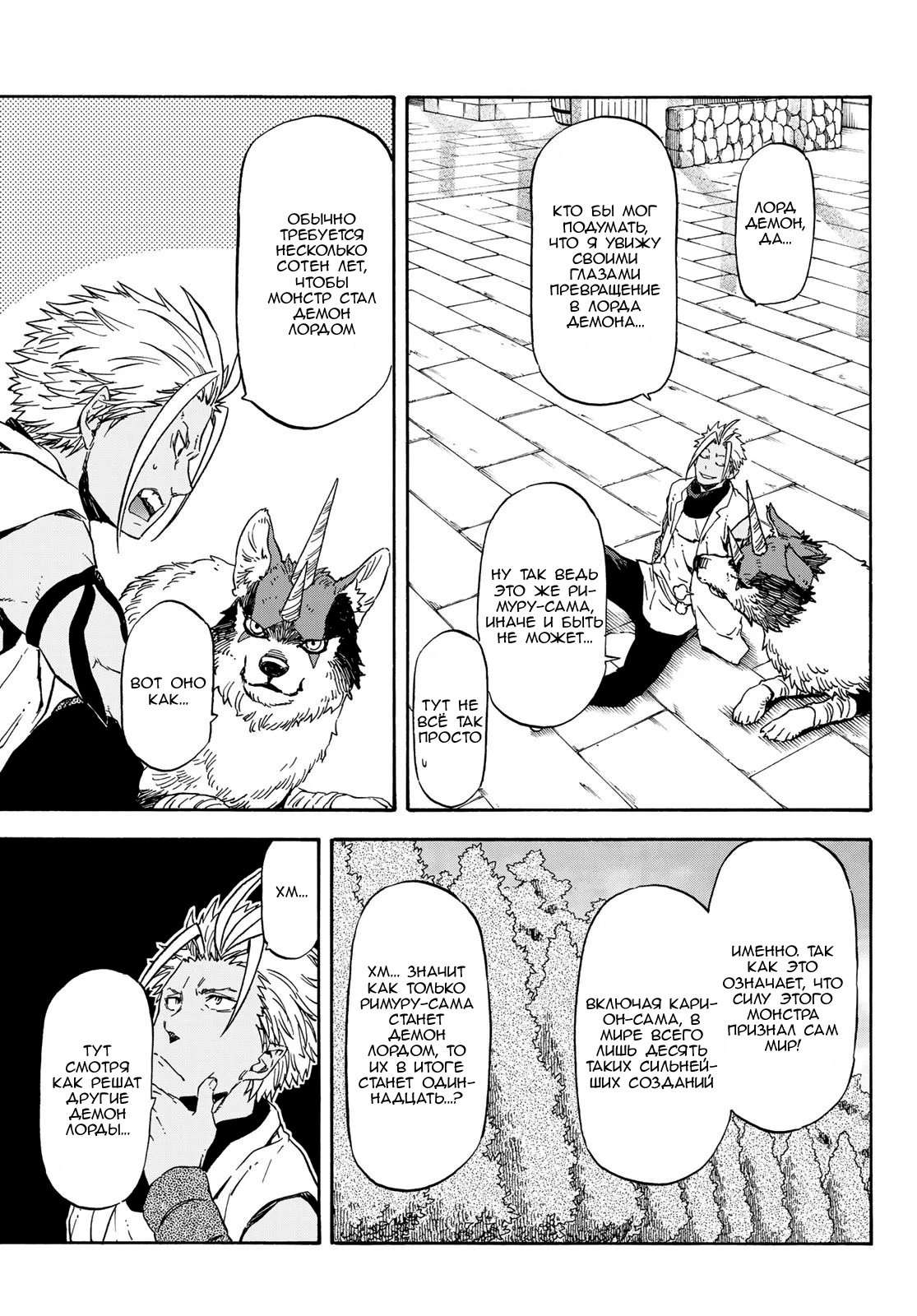 Read О моём перерождении в слизь RU Manga Online