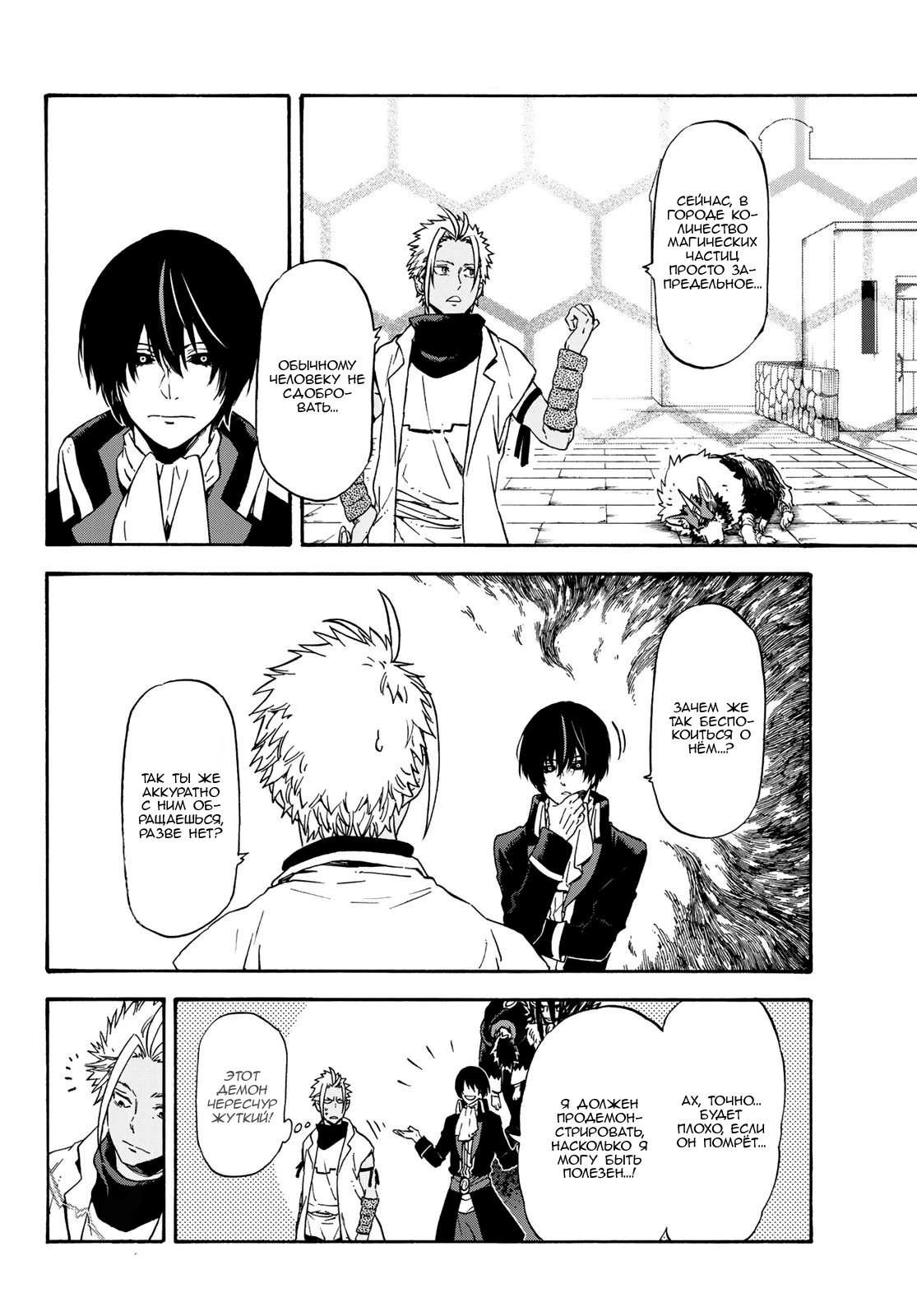 Read О моём перерождении в слизь RU Manga Online