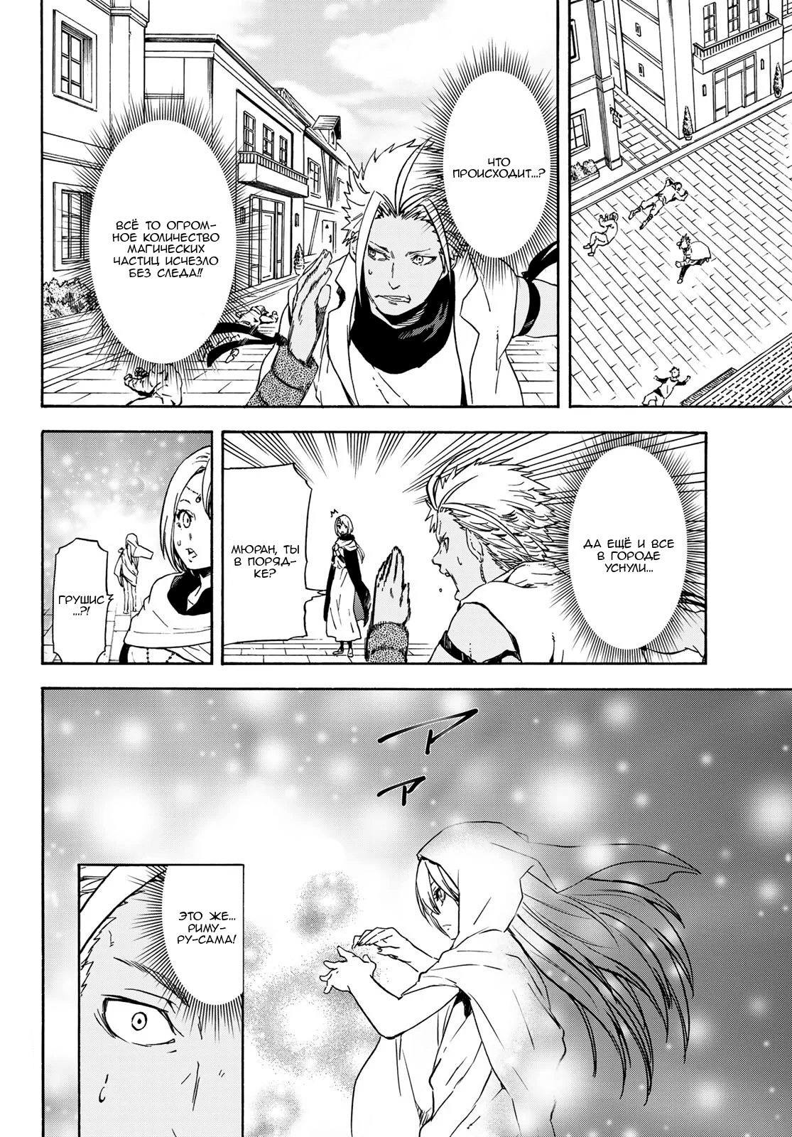 Read О моём перерождении в слизь RU Manga Online