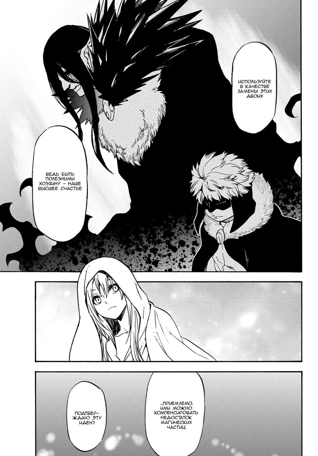 Read О моём перерождении в слизь RU Manga Online