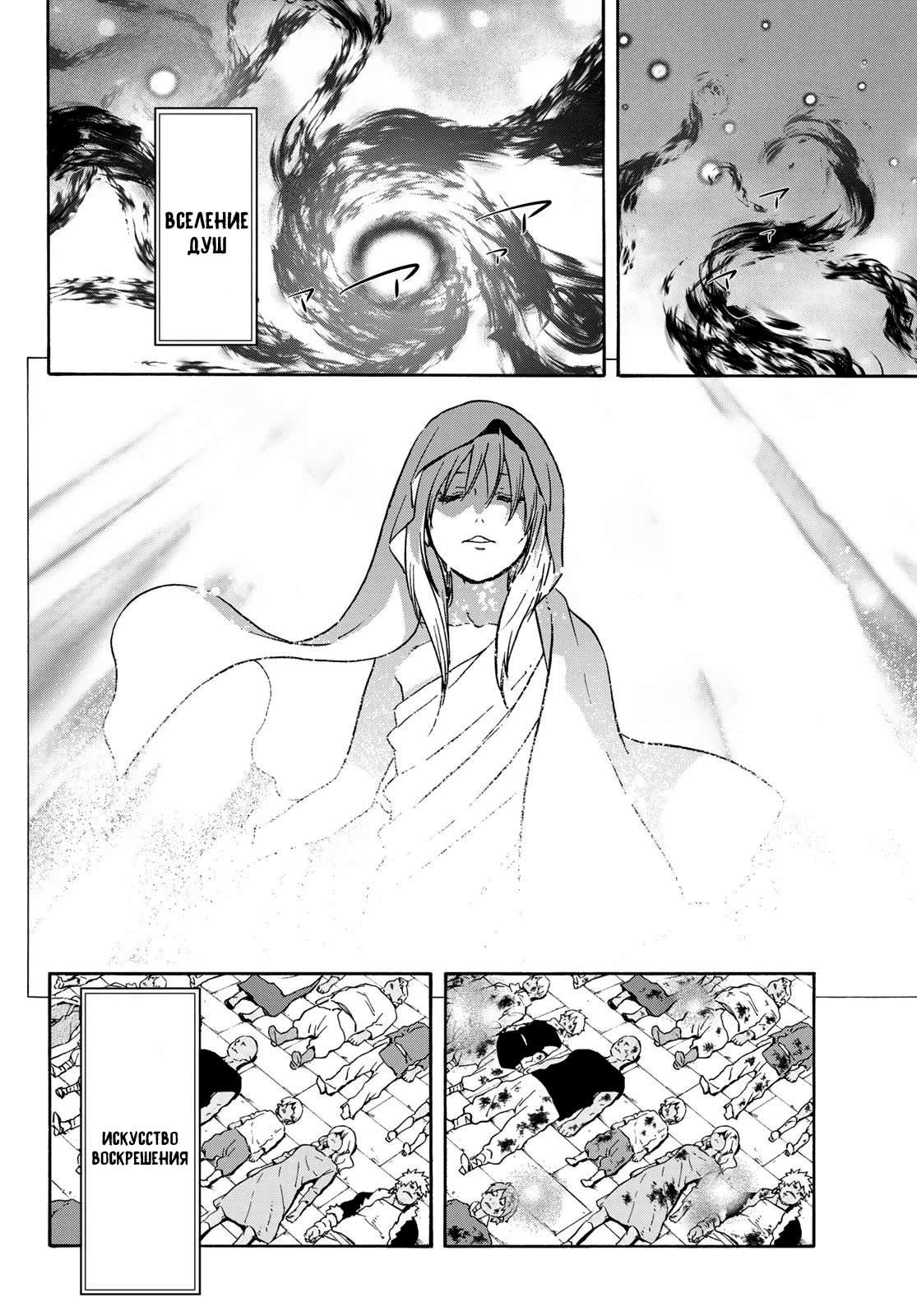 Read О моём перерождении в слизь RU Manga Online