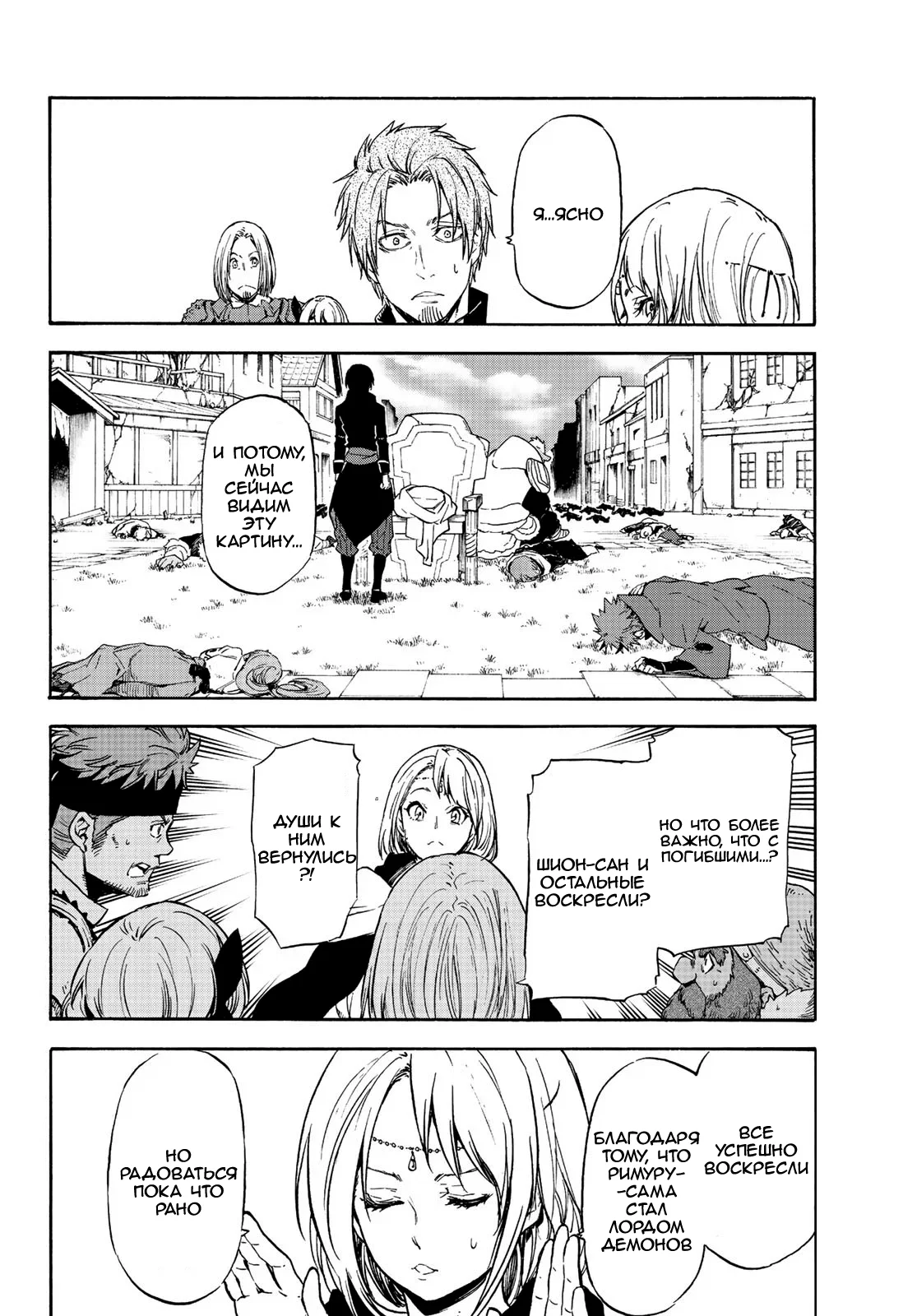 Read О моём перерождении в слизь RU Manga Online