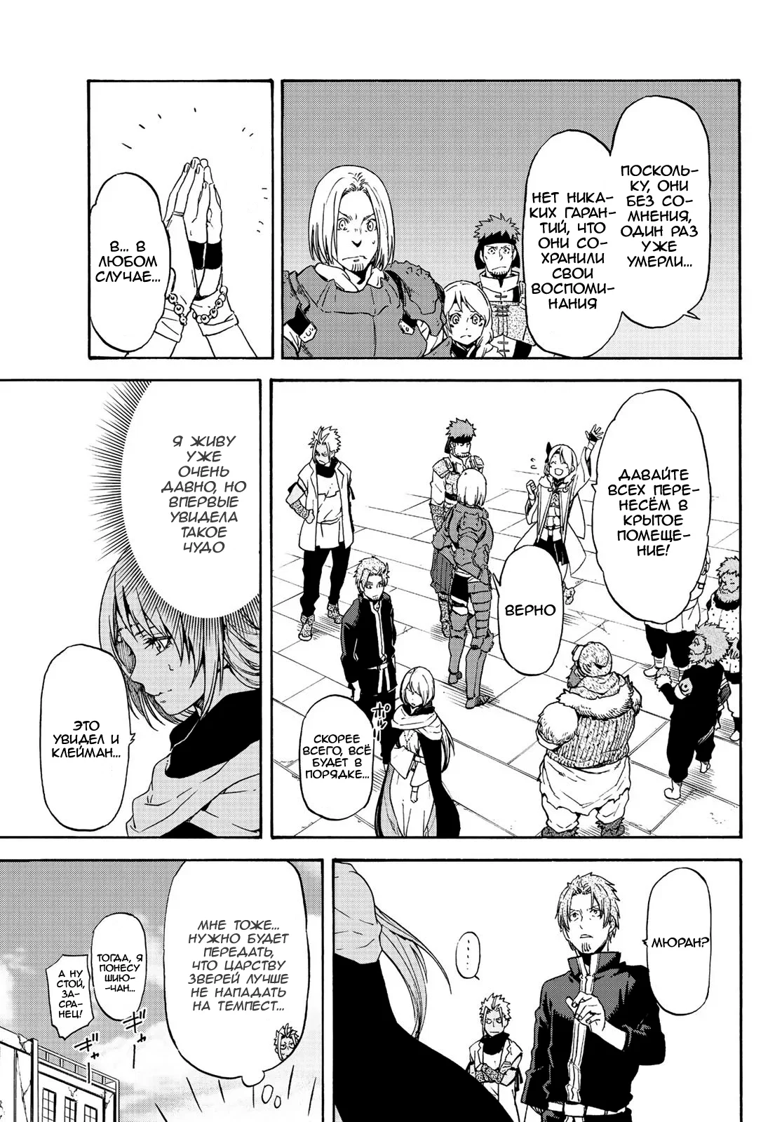 Read О моём перерождении в слизь RU Manga Online