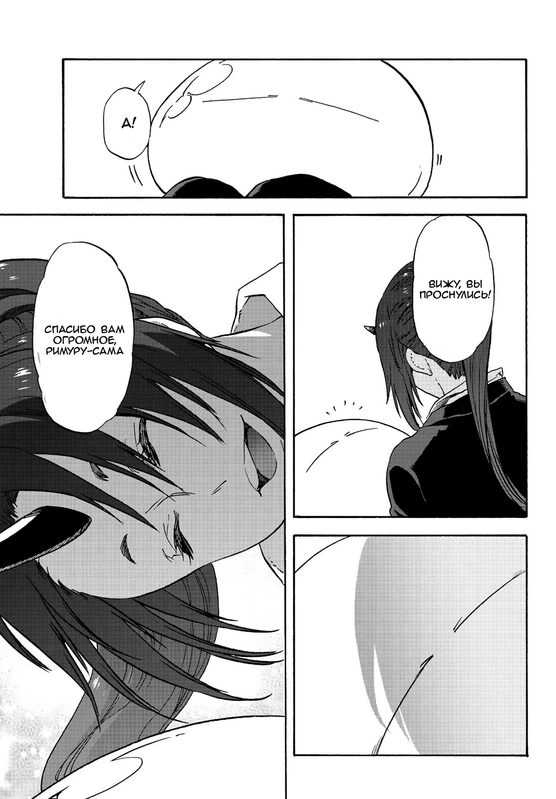 Read О моём перерождении в слизь RU Manga Online