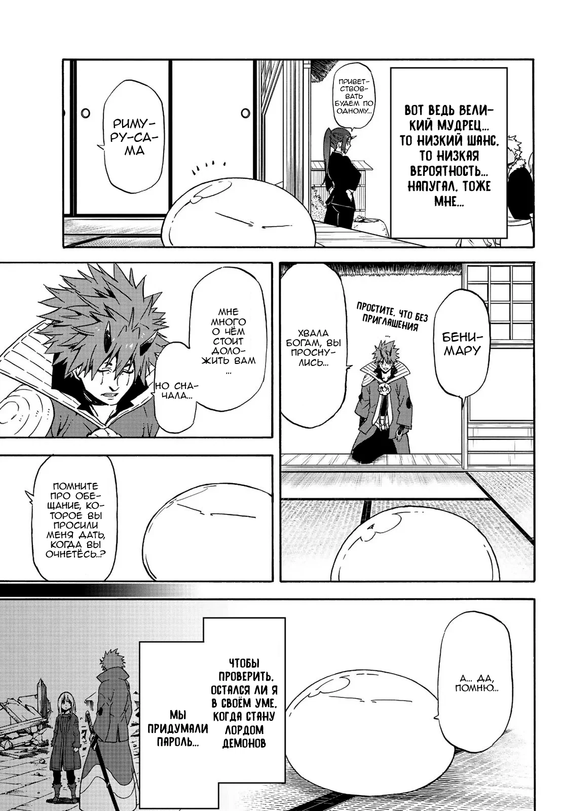 Read О моём перерождении в слизь RU Manga Online