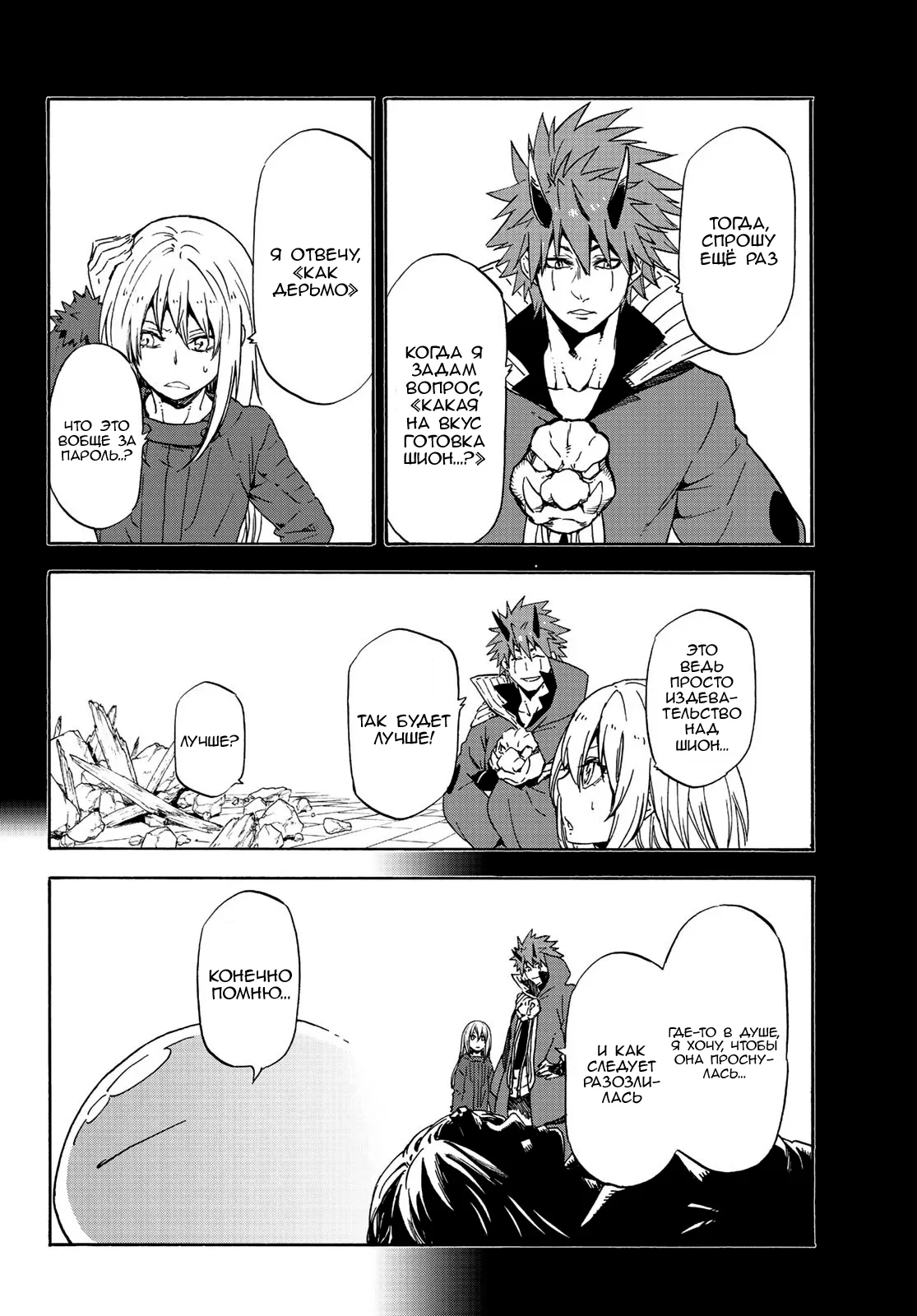 Read О моём перерождении в слизь RU Manga Online