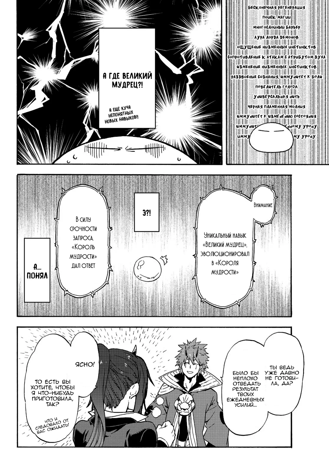 Read О моём перерождении в слизь RU Manga Online