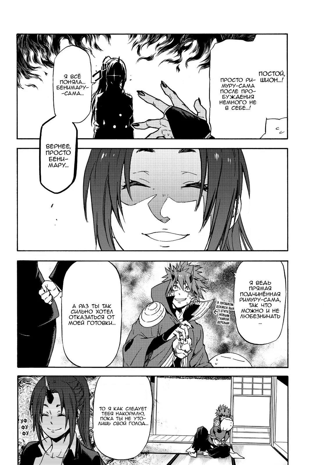 Read О моём перерождении в слизь RU Manga Online
