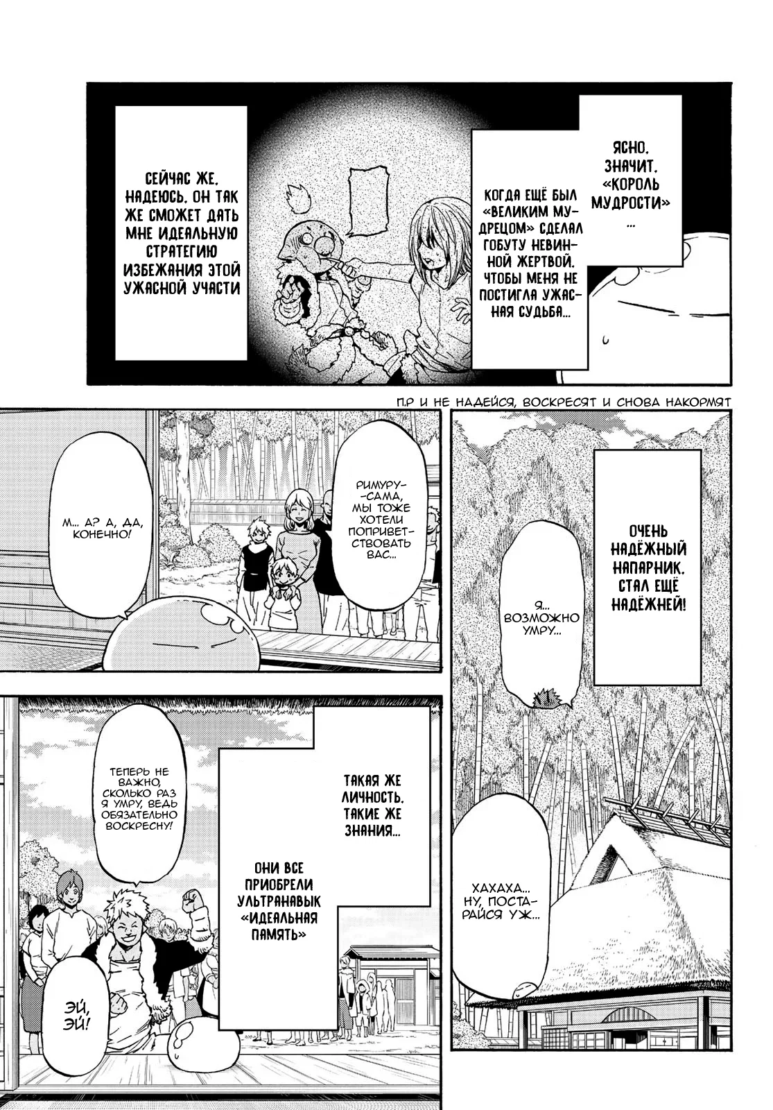 Read О моём перерождении в слизь RU Manga Online