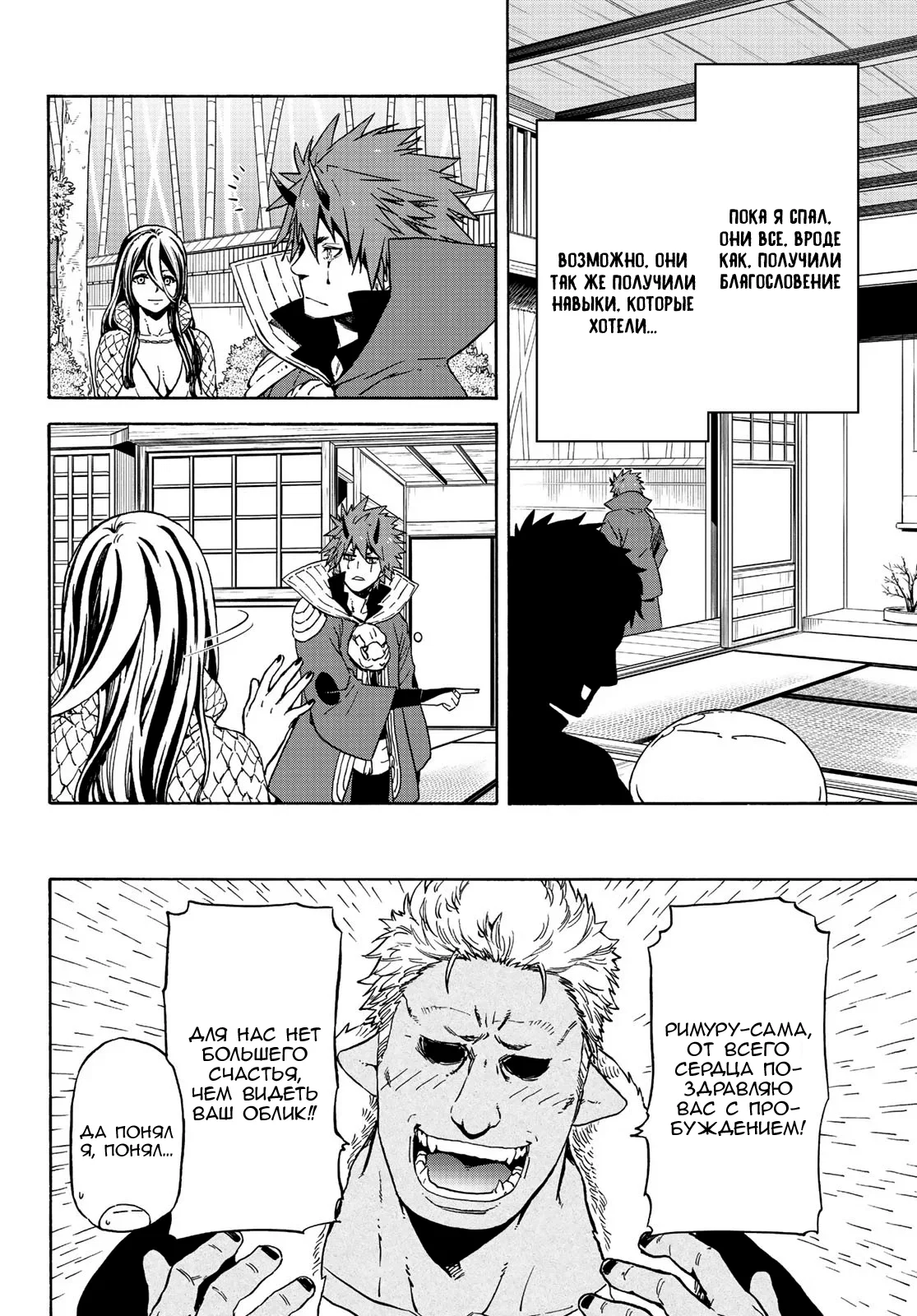 Read О моём перерождении в слизь RU Manga Online