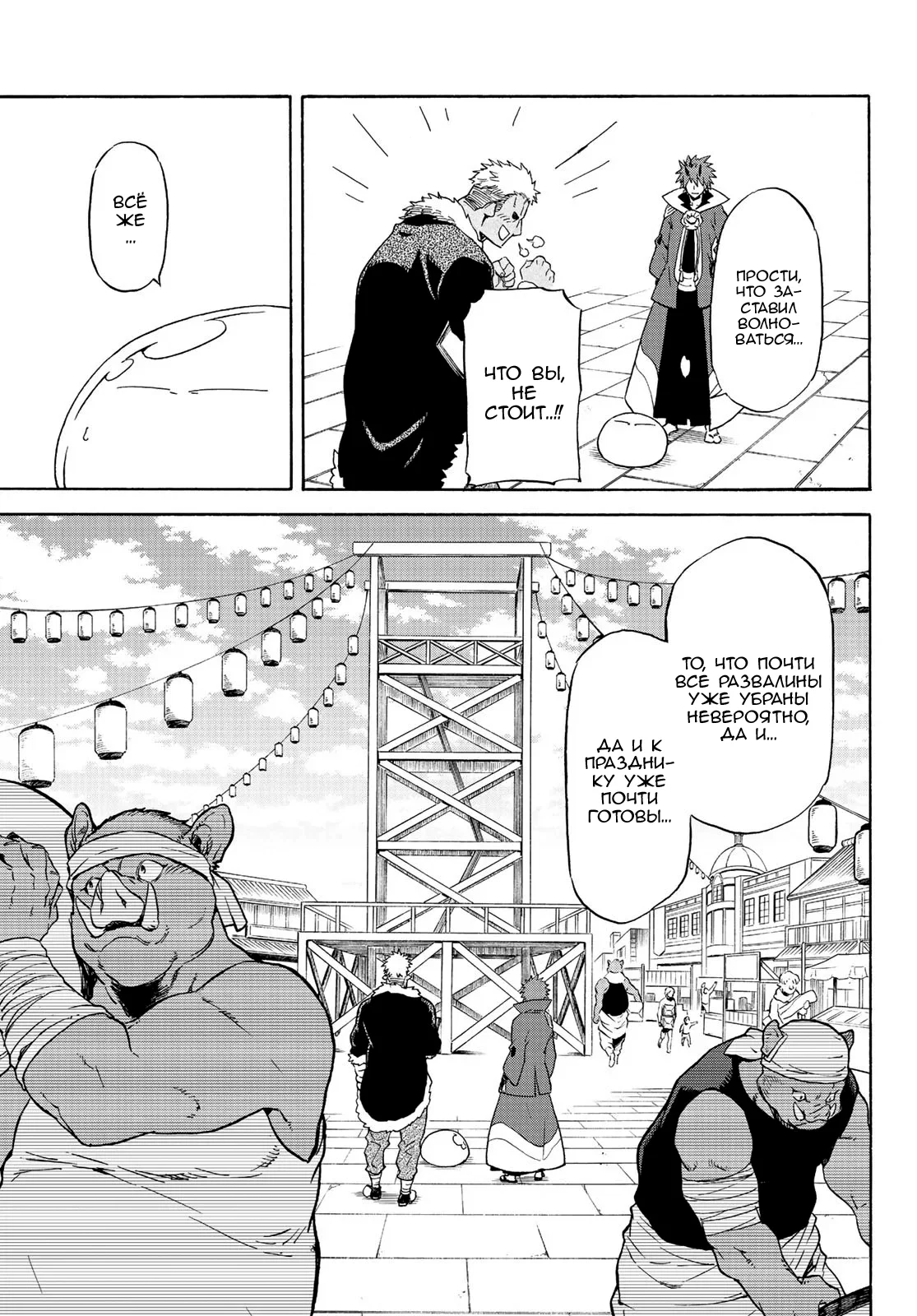 Read О моём перерождении в слизь RU Manga Online