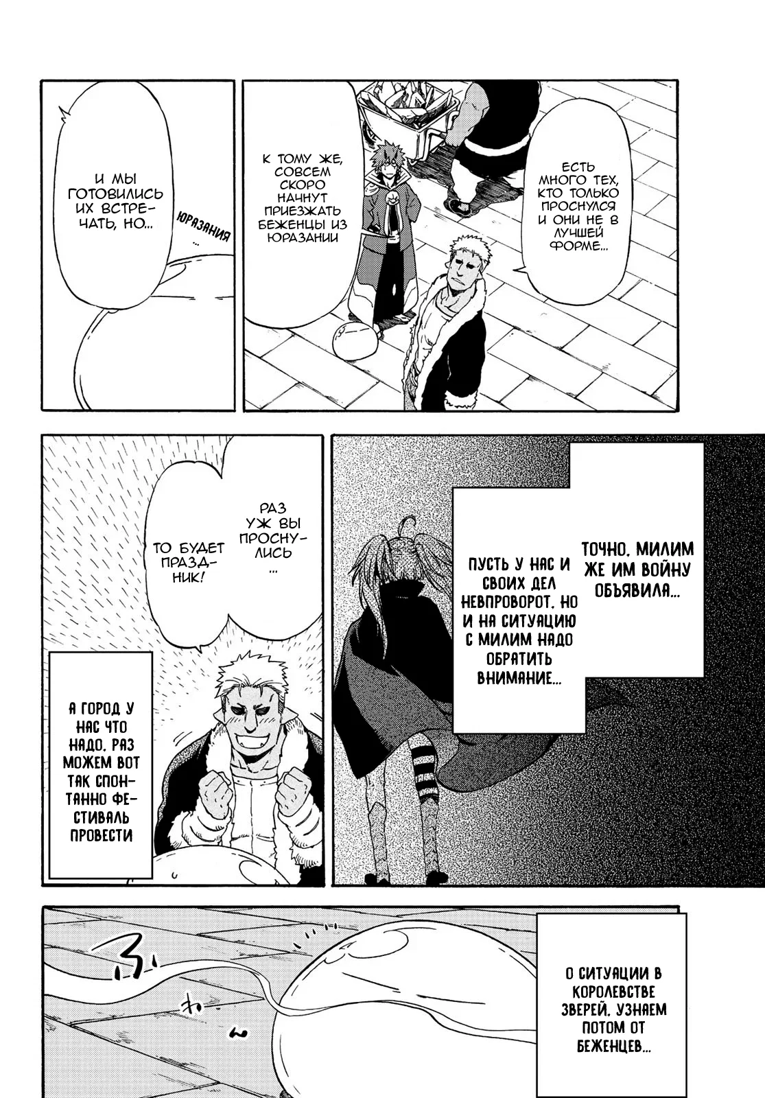 Read О моём перерождении в слизь RU Manga Online