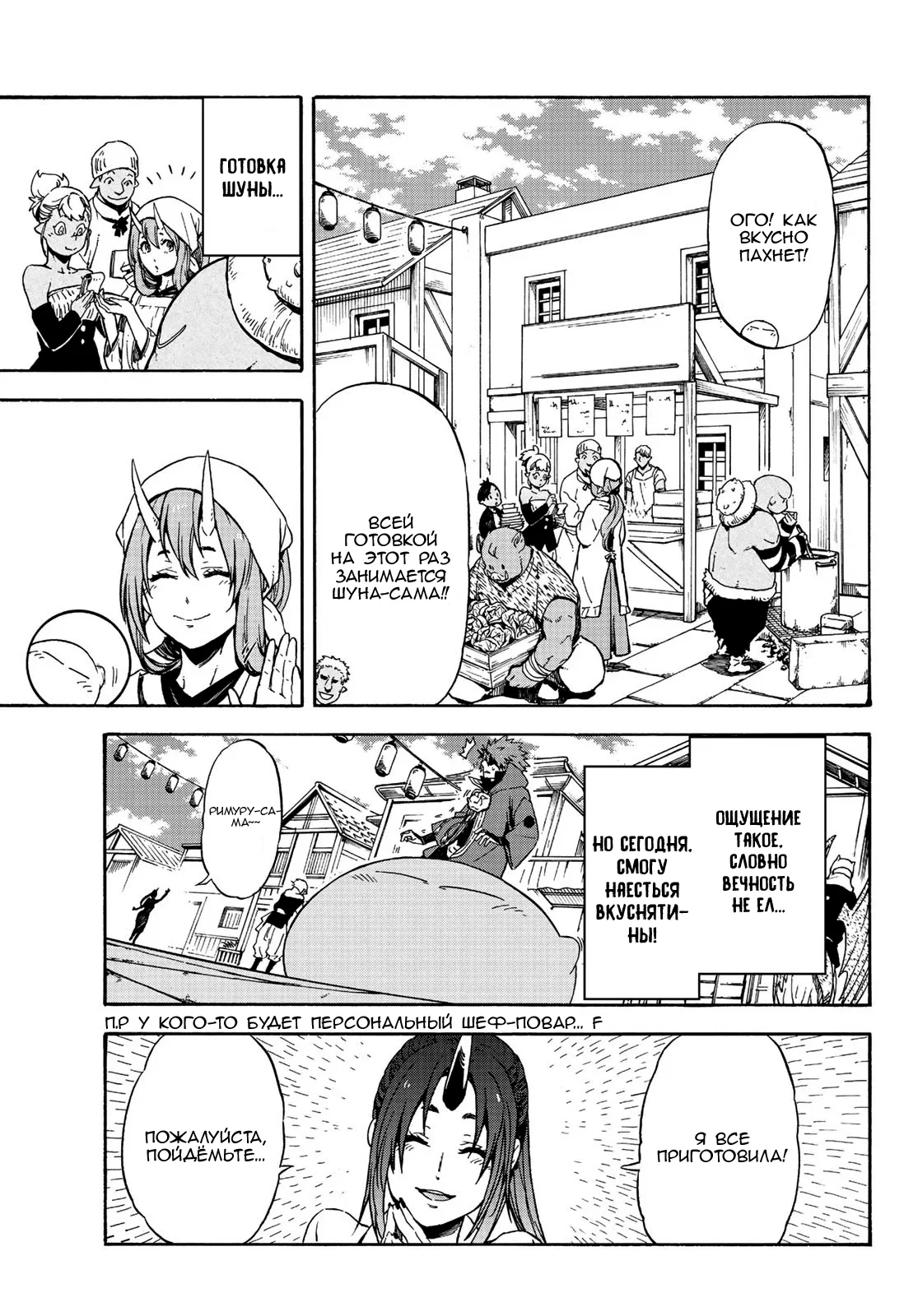 Read О моём перерождении в слизь RU Manga Online