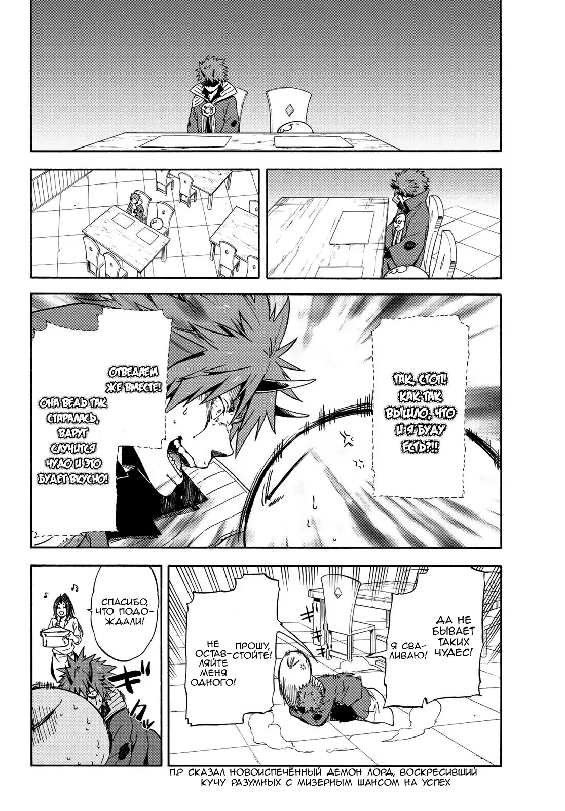 Read О моём перерождении в слизь RU Manga Online