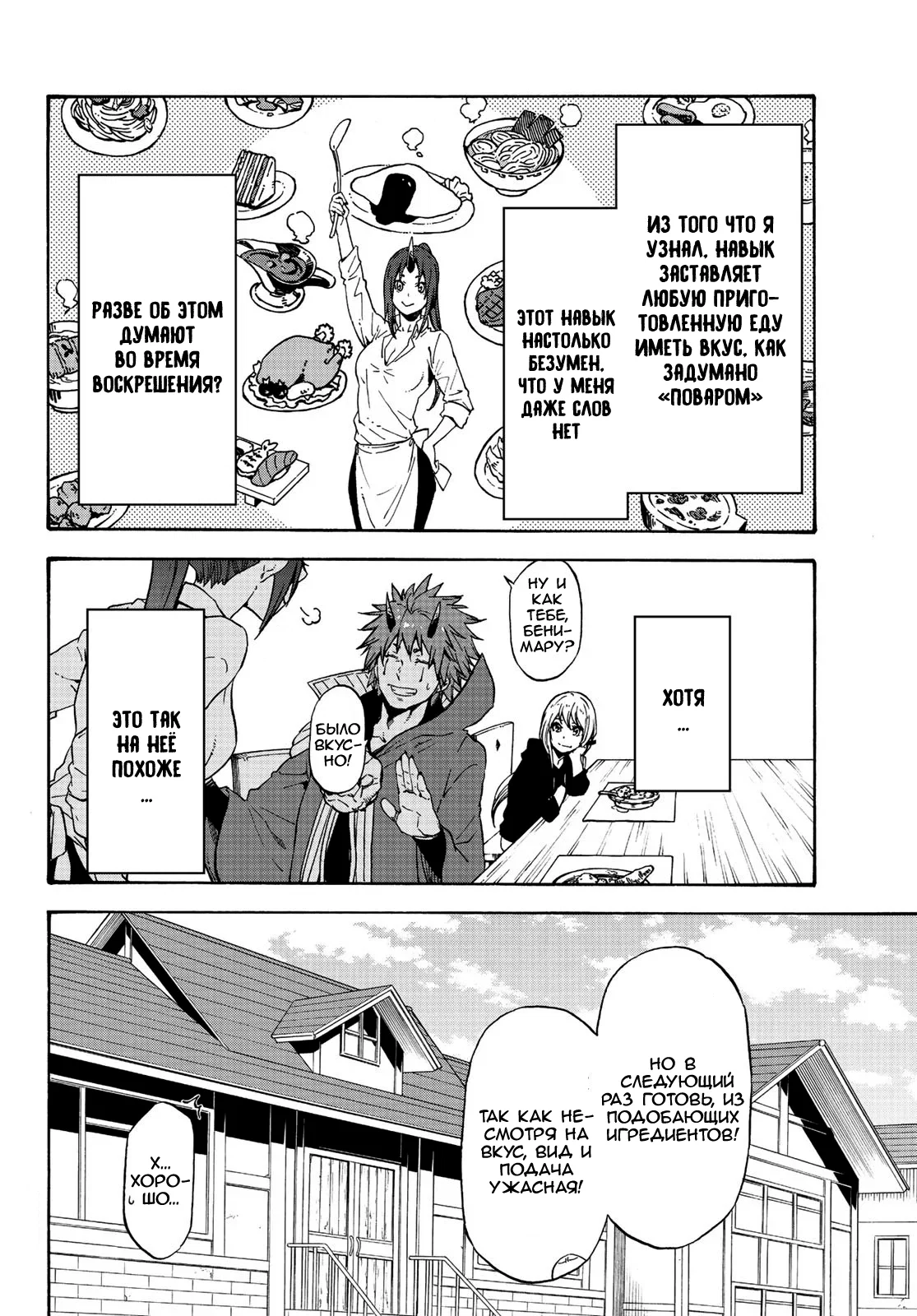 Read О моём перерождении в слизь RU Manga Online