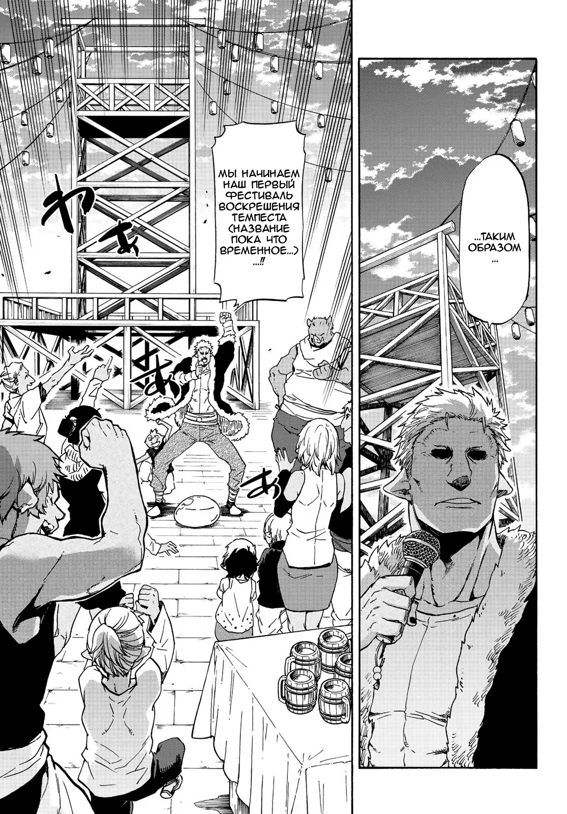 Read О моём перерождении в слизь RU Manga Online
