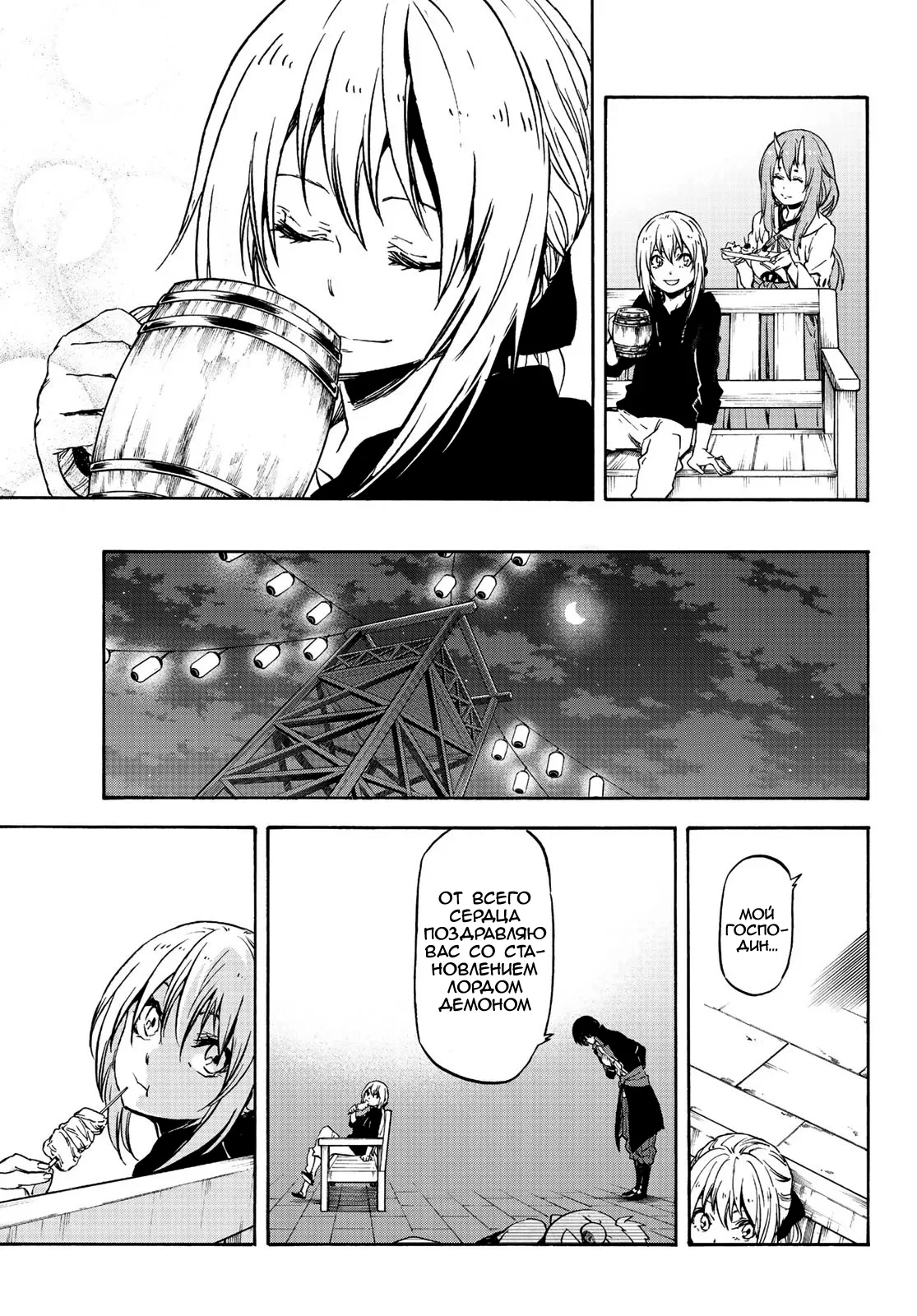 Read О моём перерождении в слизь RU Manga Online