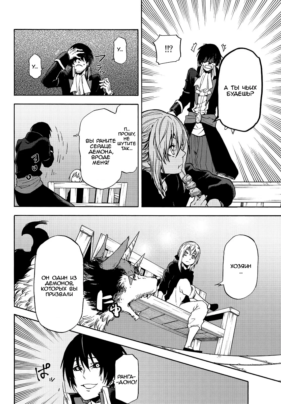 Read О моём перерождении в слизь RU Manga Online