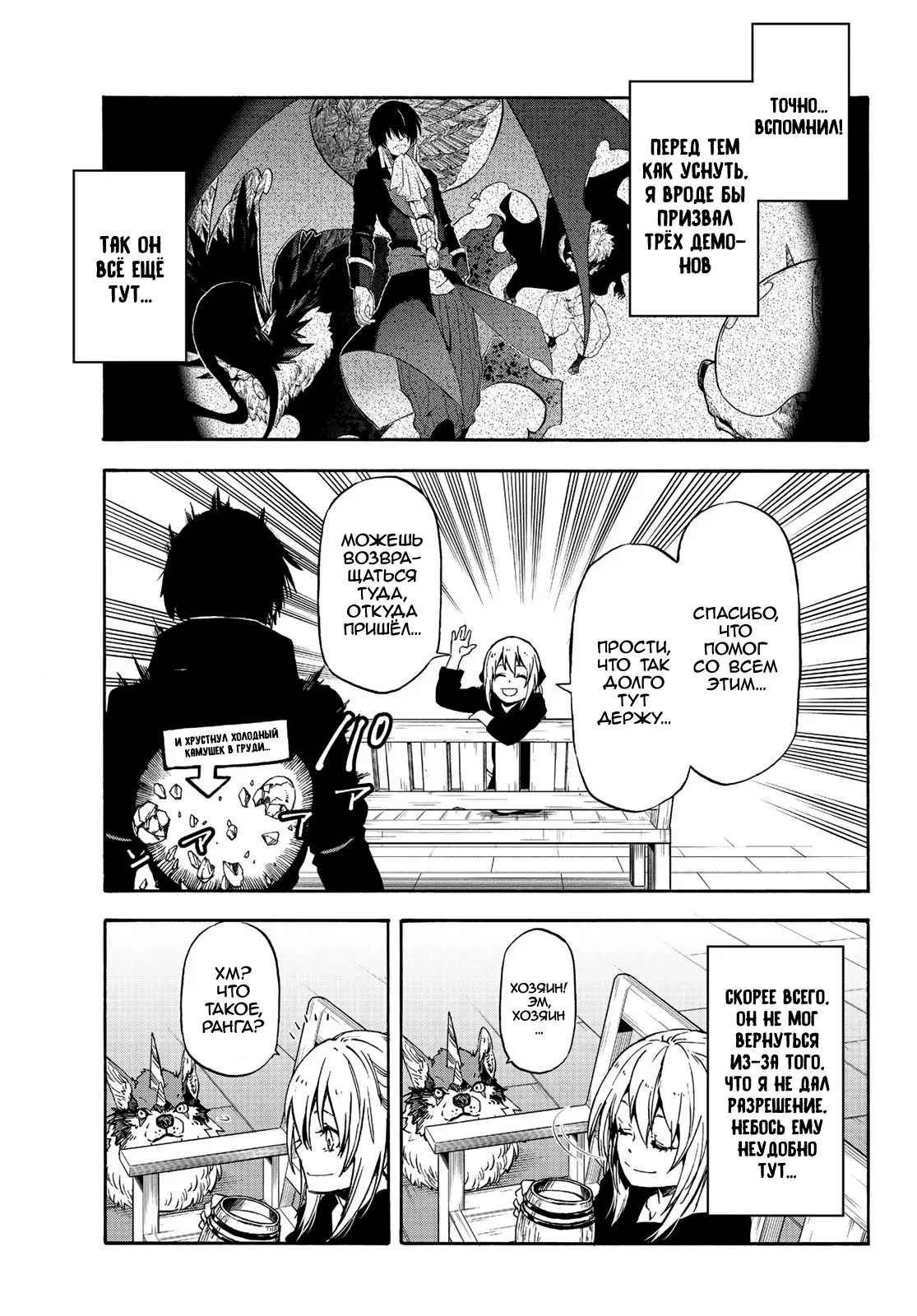 Read О моём перерождении в слизь RU Manga Online