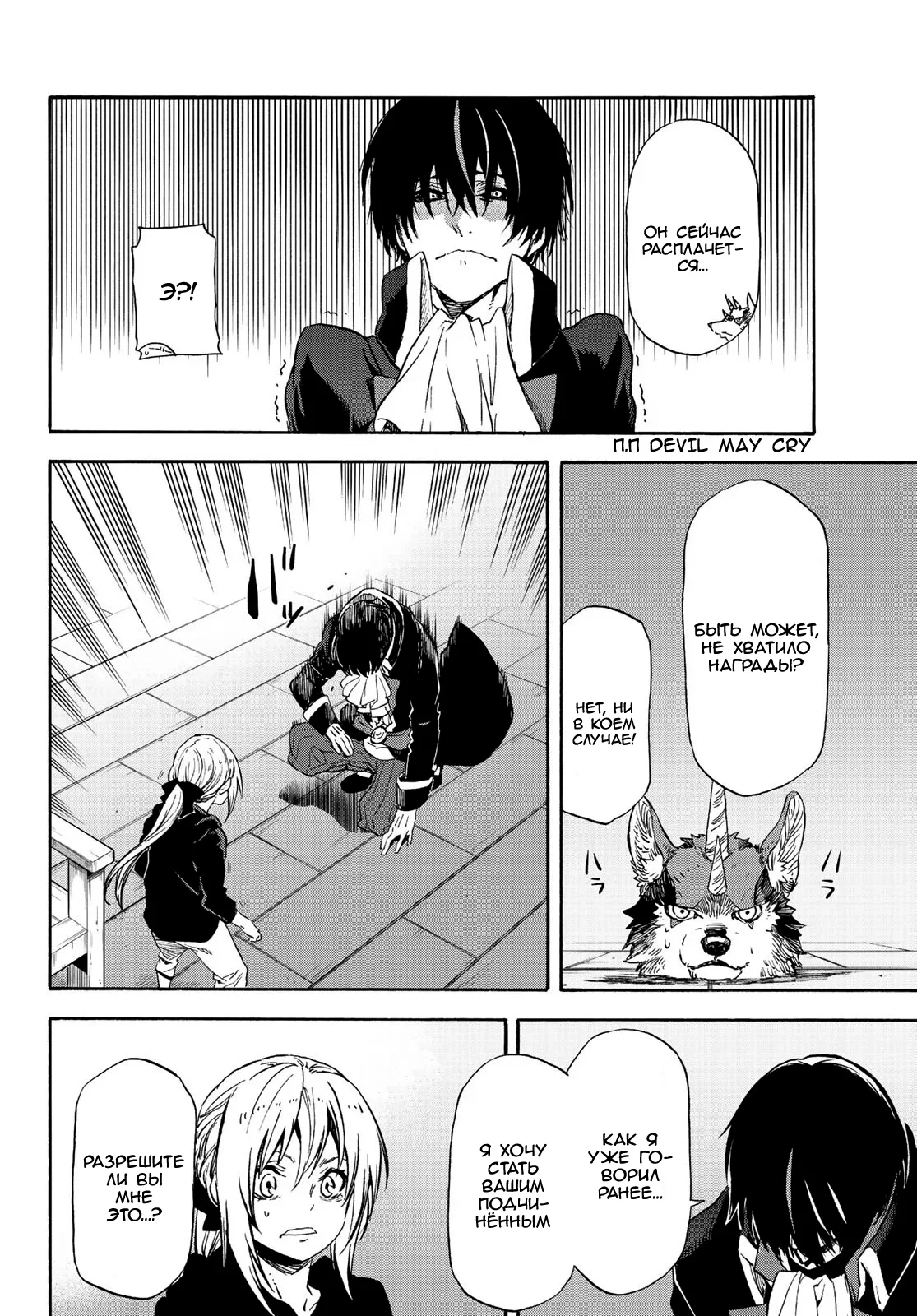 Read О моём перерождении в слизь RU Manga Online