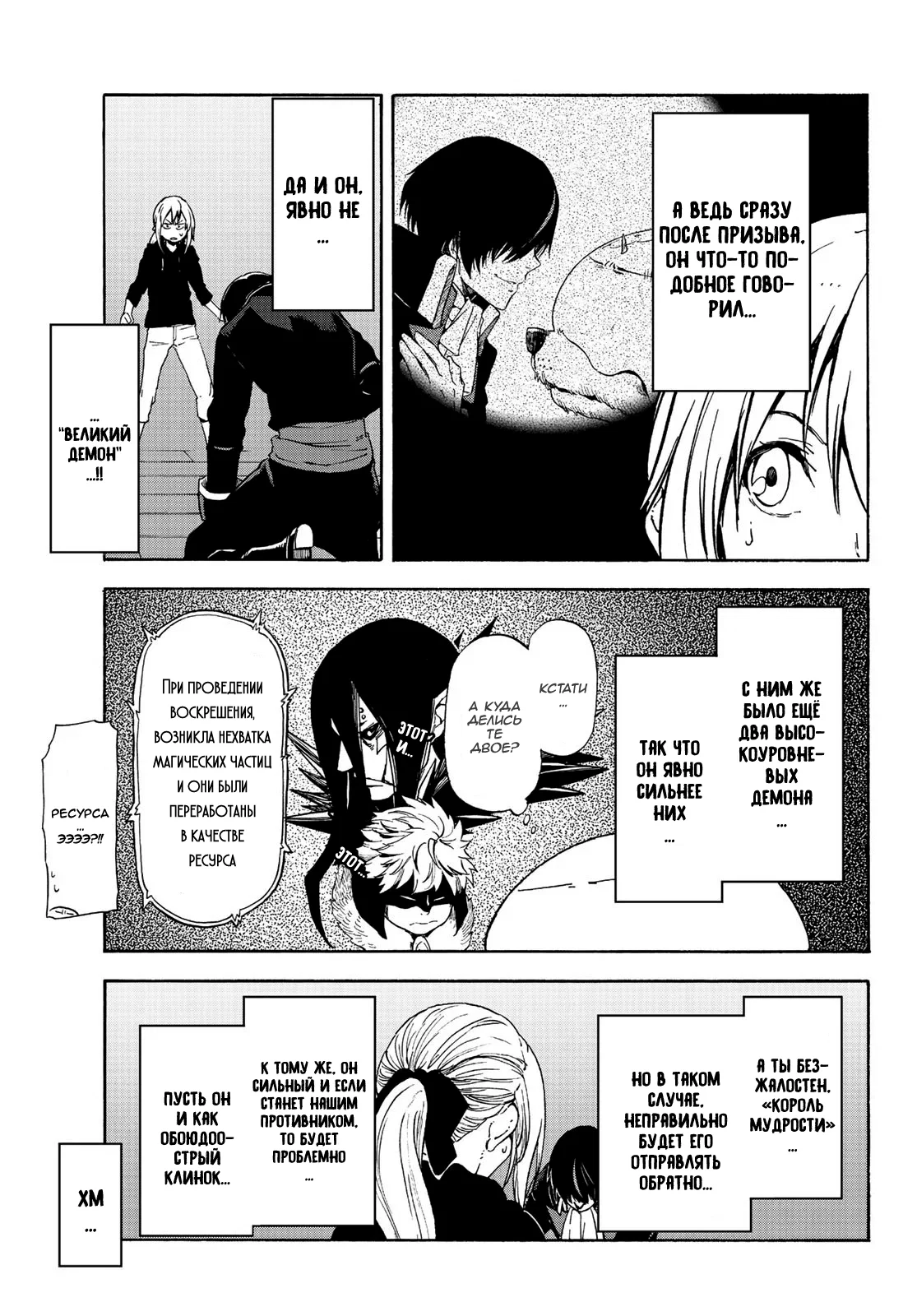 Read О моём перерождении в слизь RU Manga Online