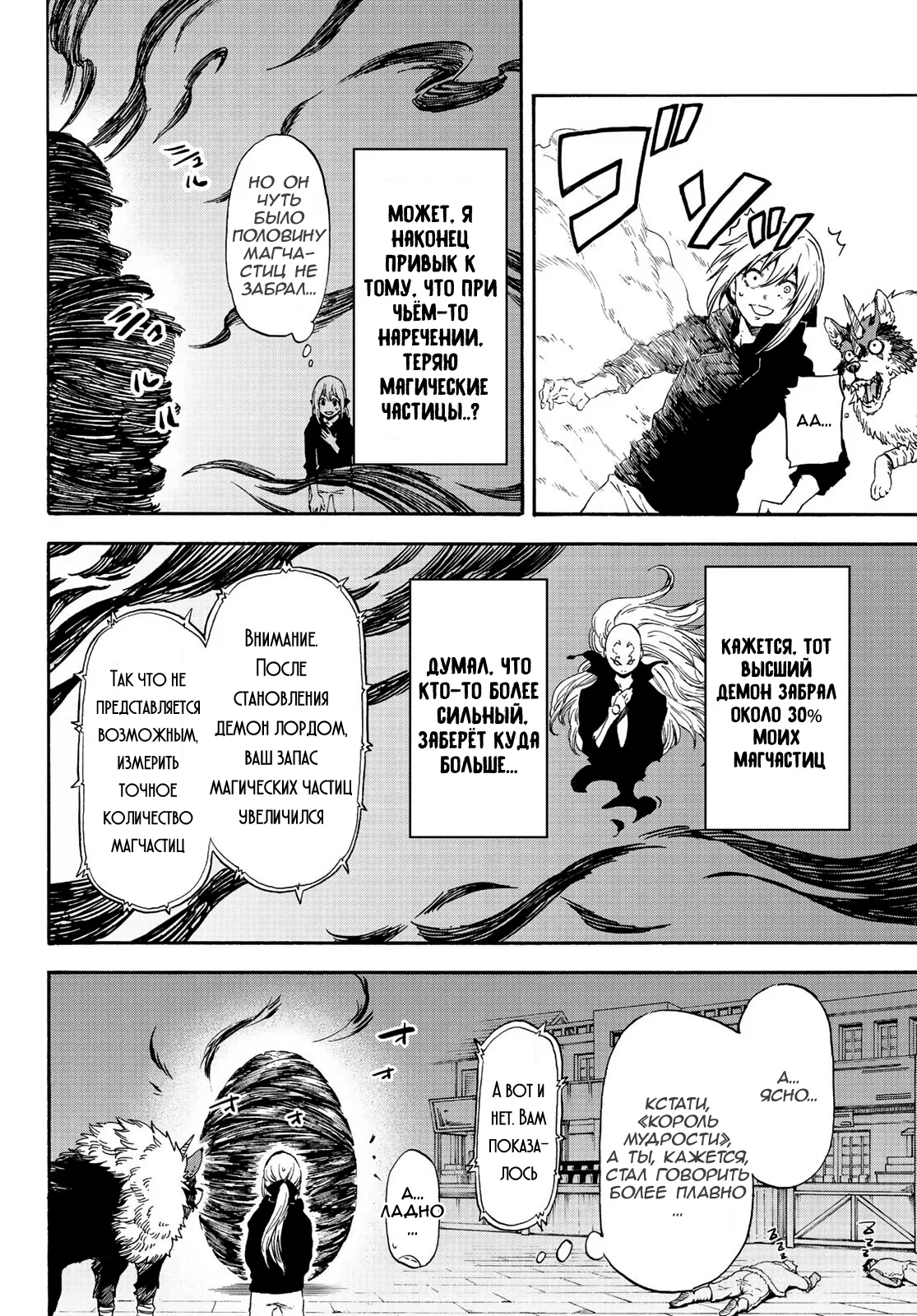 Read О моём перерождении в слизь RU Manga Online
