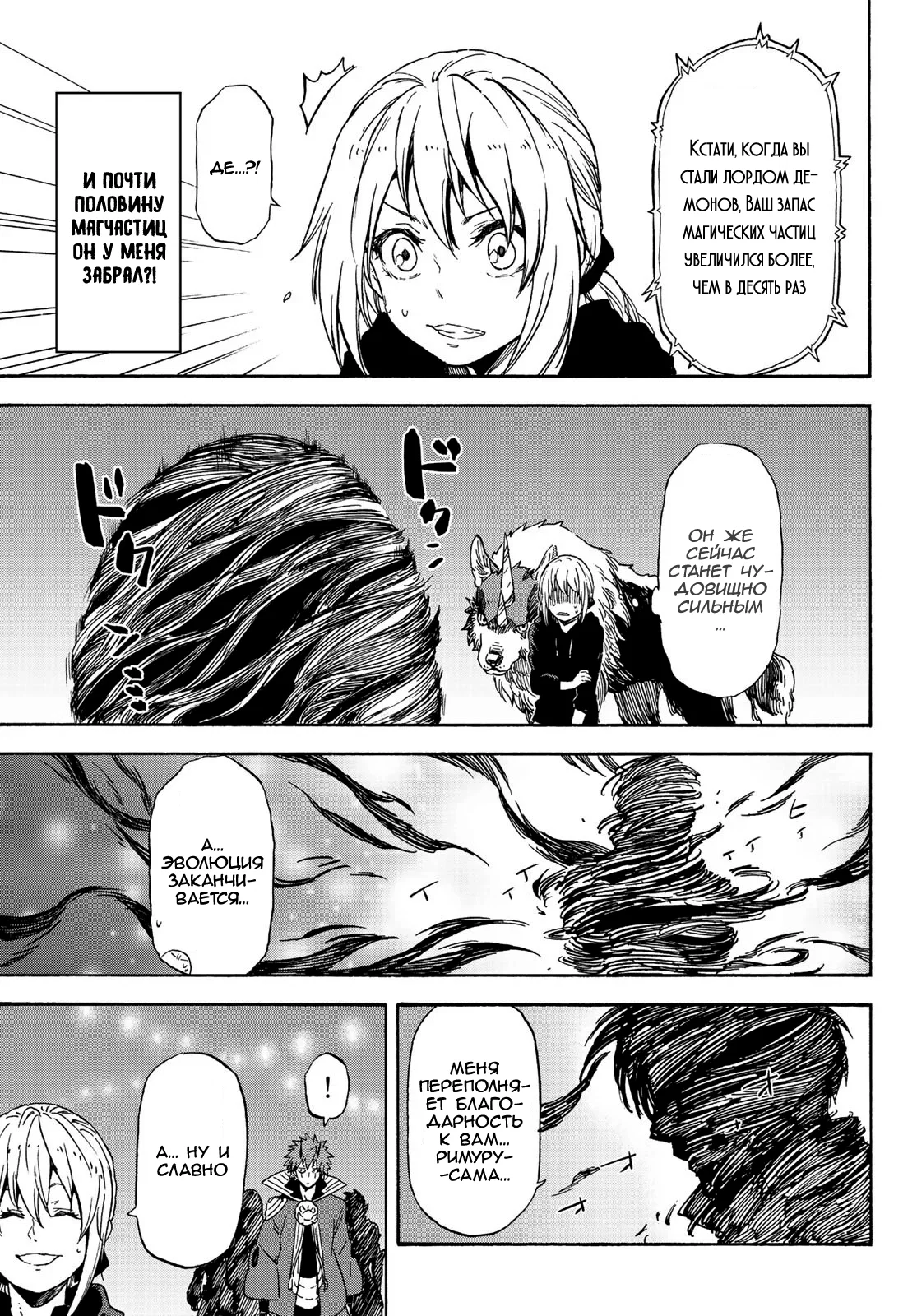 Read О моём перерождении в слизь RU Manga Online