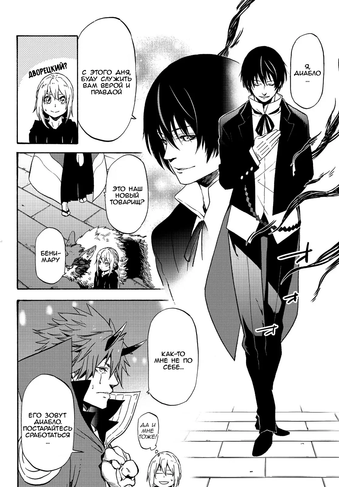 Read О моём перерождении в слизь RU Manga Online