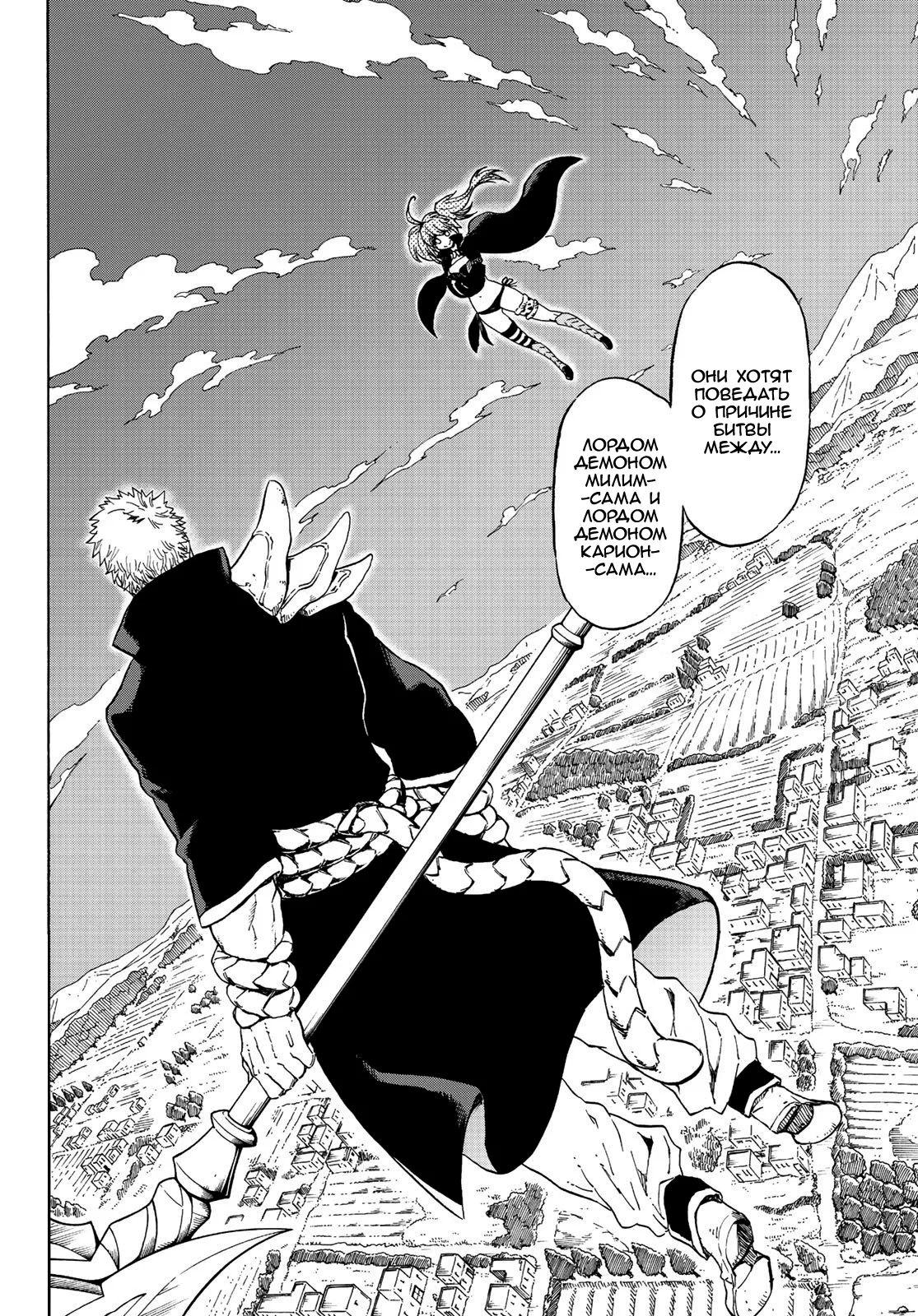 Read О моём перерождении в слизь RU Manga Online