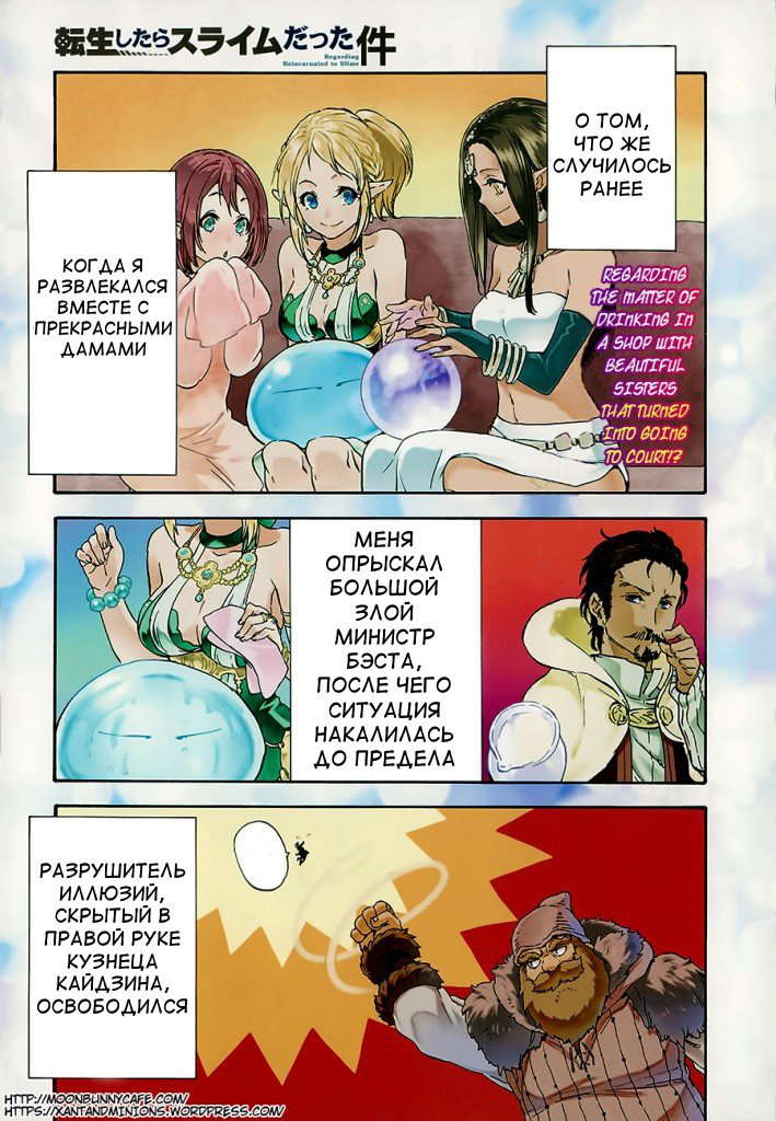 Read О моём перерождении в слизь RU Manga Online