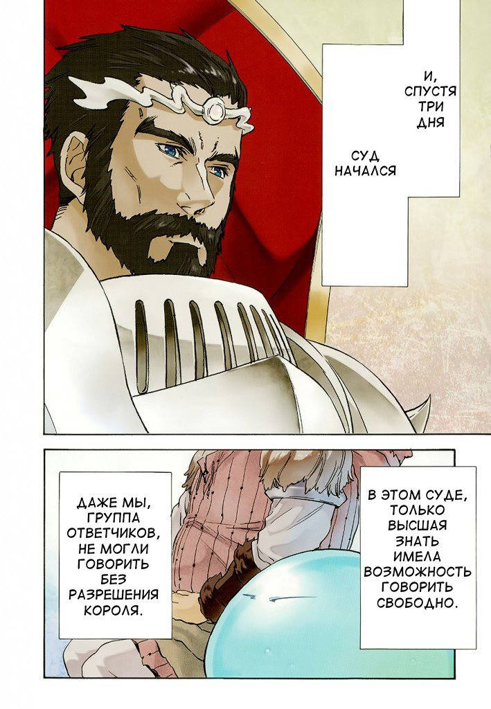 Read О моём перерождении в слизь RU Manga Online