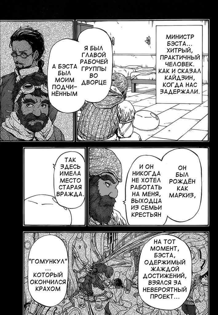 Read О моём перерождении в слизь RU Manga Online