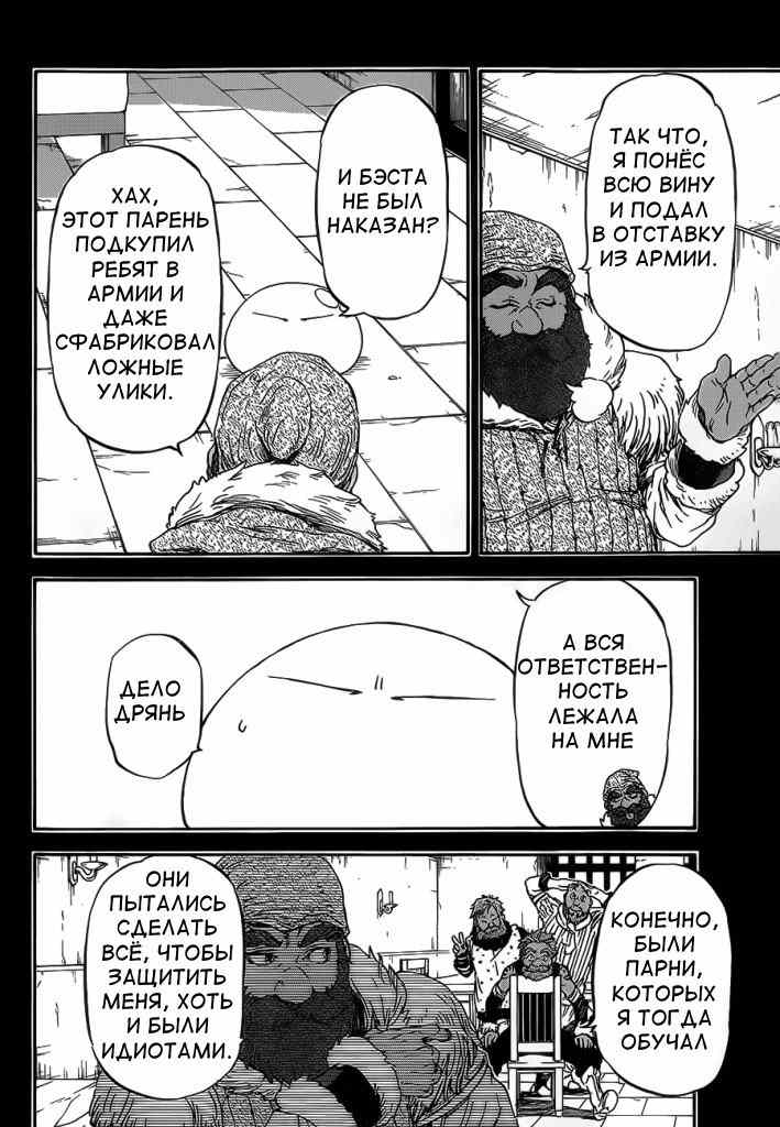Read О моём перерождении в слизь RU Manga Online