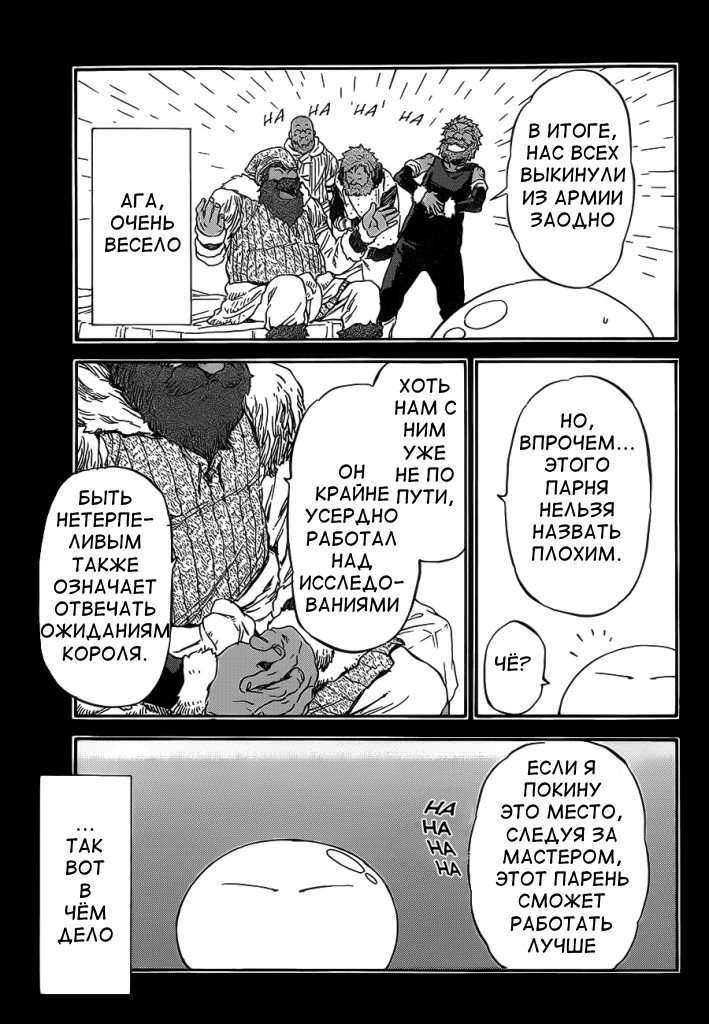 Read О моём перерождении в слизь RU Manga Online