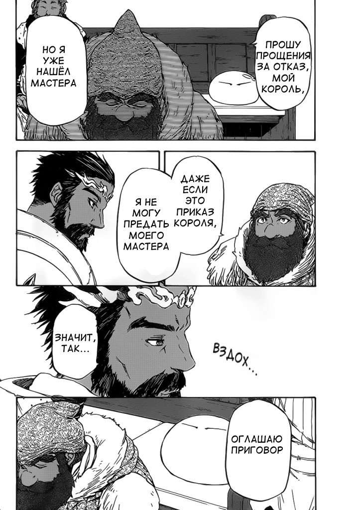 Read О моём перерождении в слизь RU Manga Online