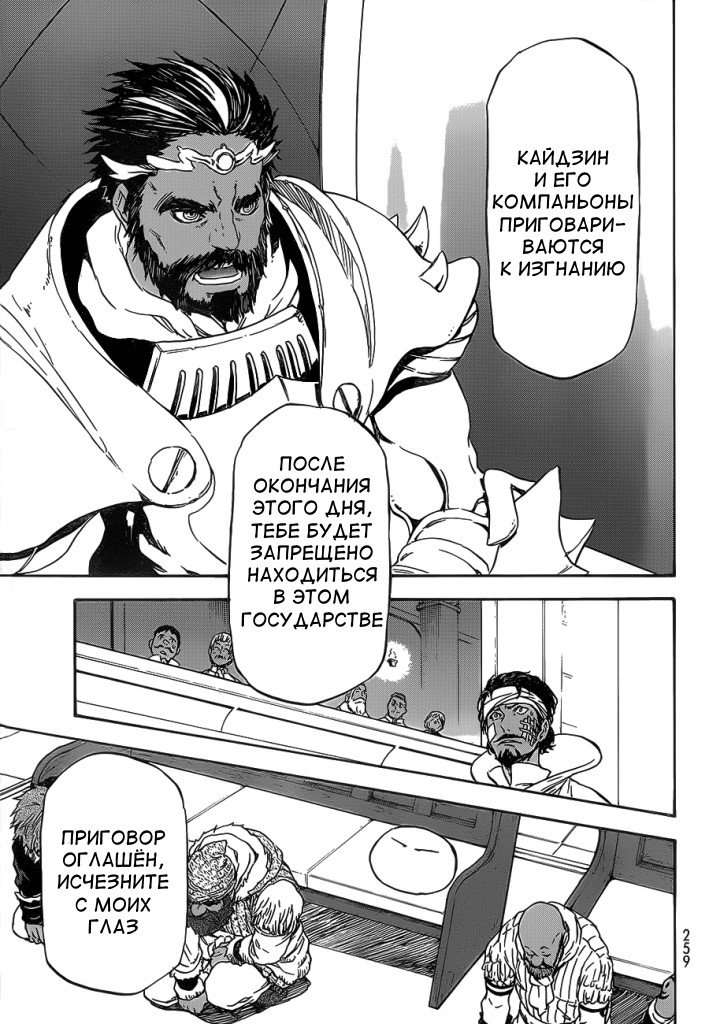 Read О моём перерождении в слизь RU Manga Online