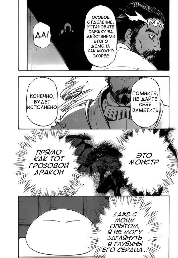 Read О моём перерождении в слизь RU Manga Online